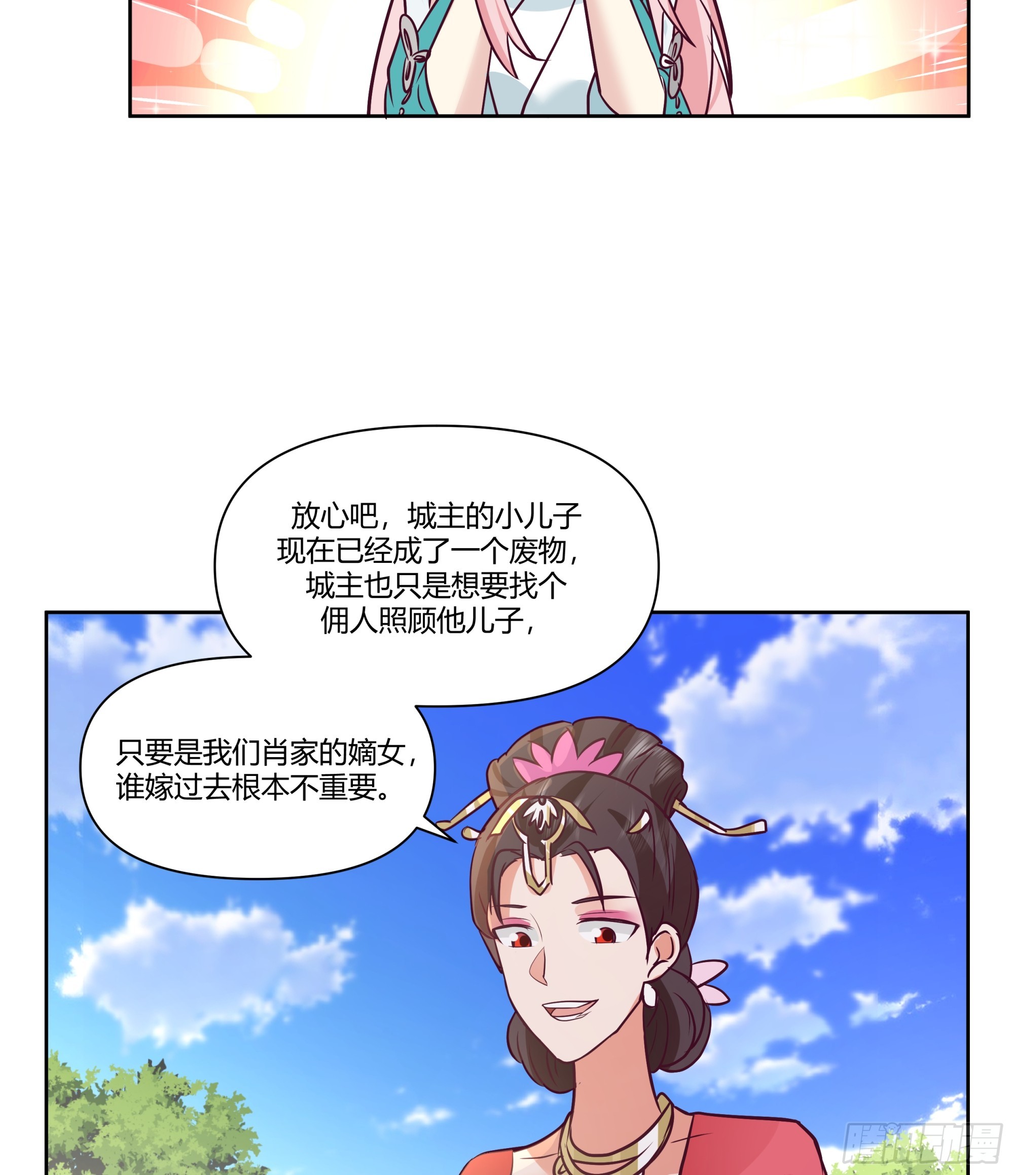 偷梁换柱-第44话