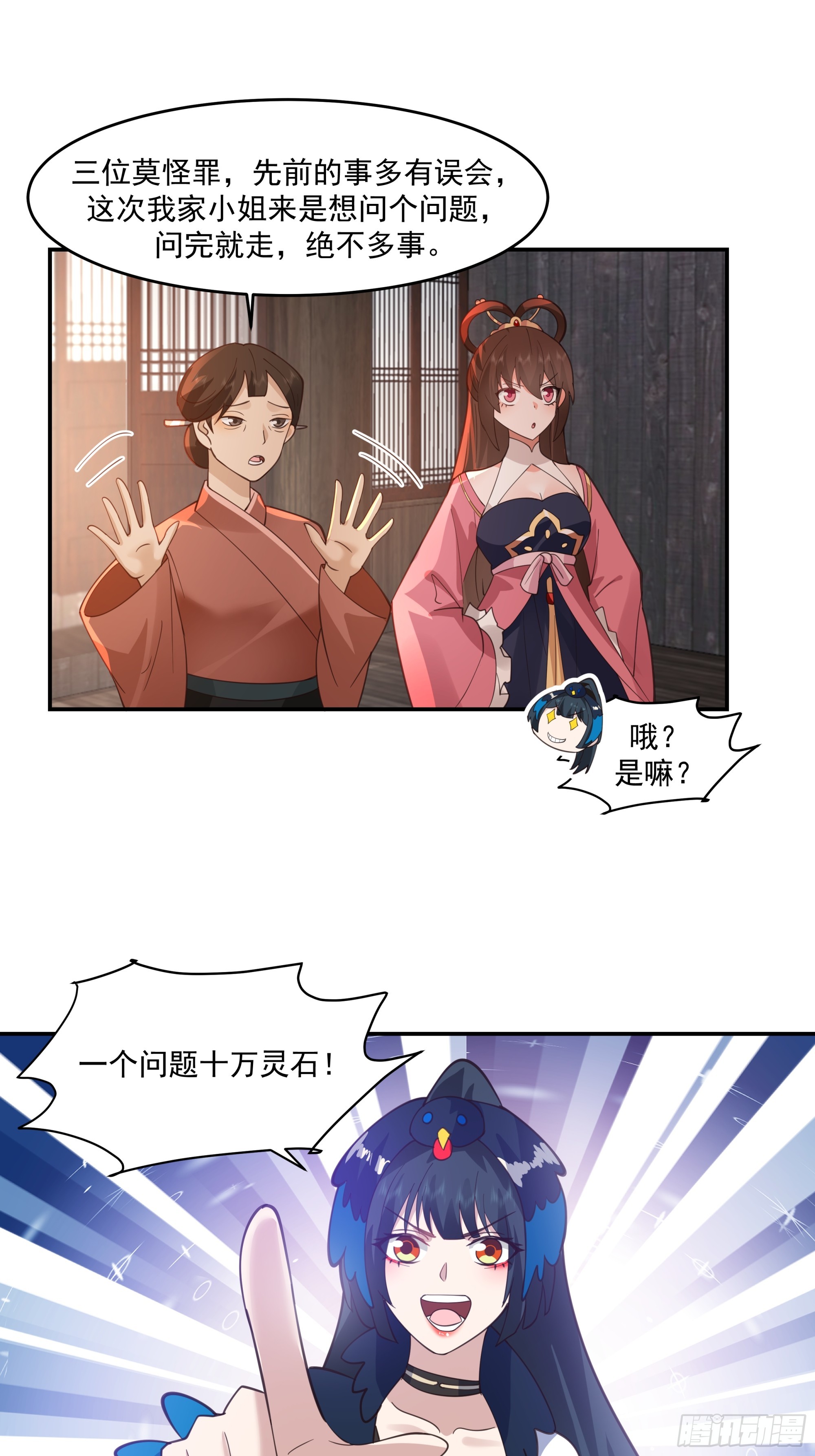 真相大白-第50话