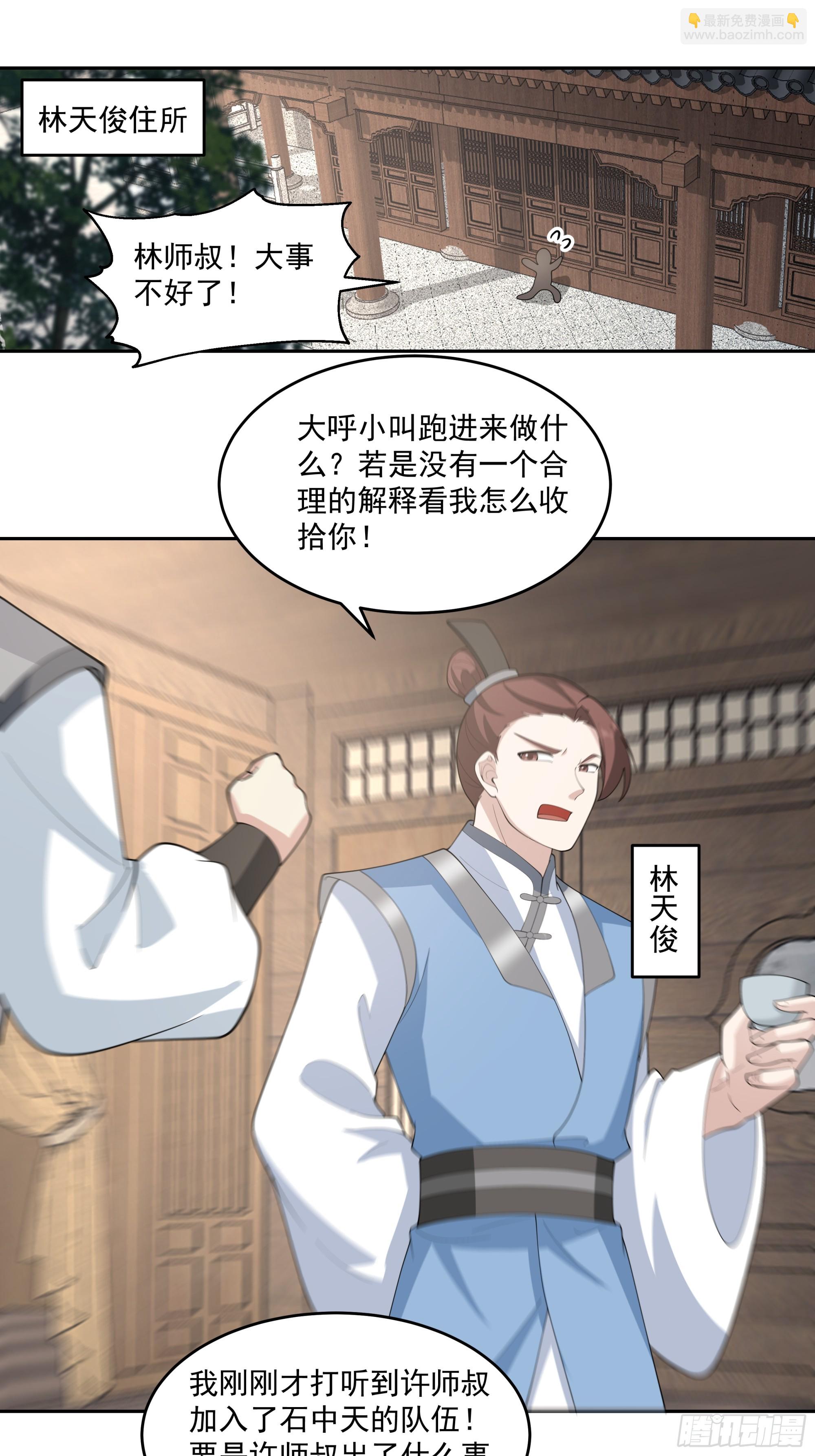 林师叔，大事不好了！-第6话