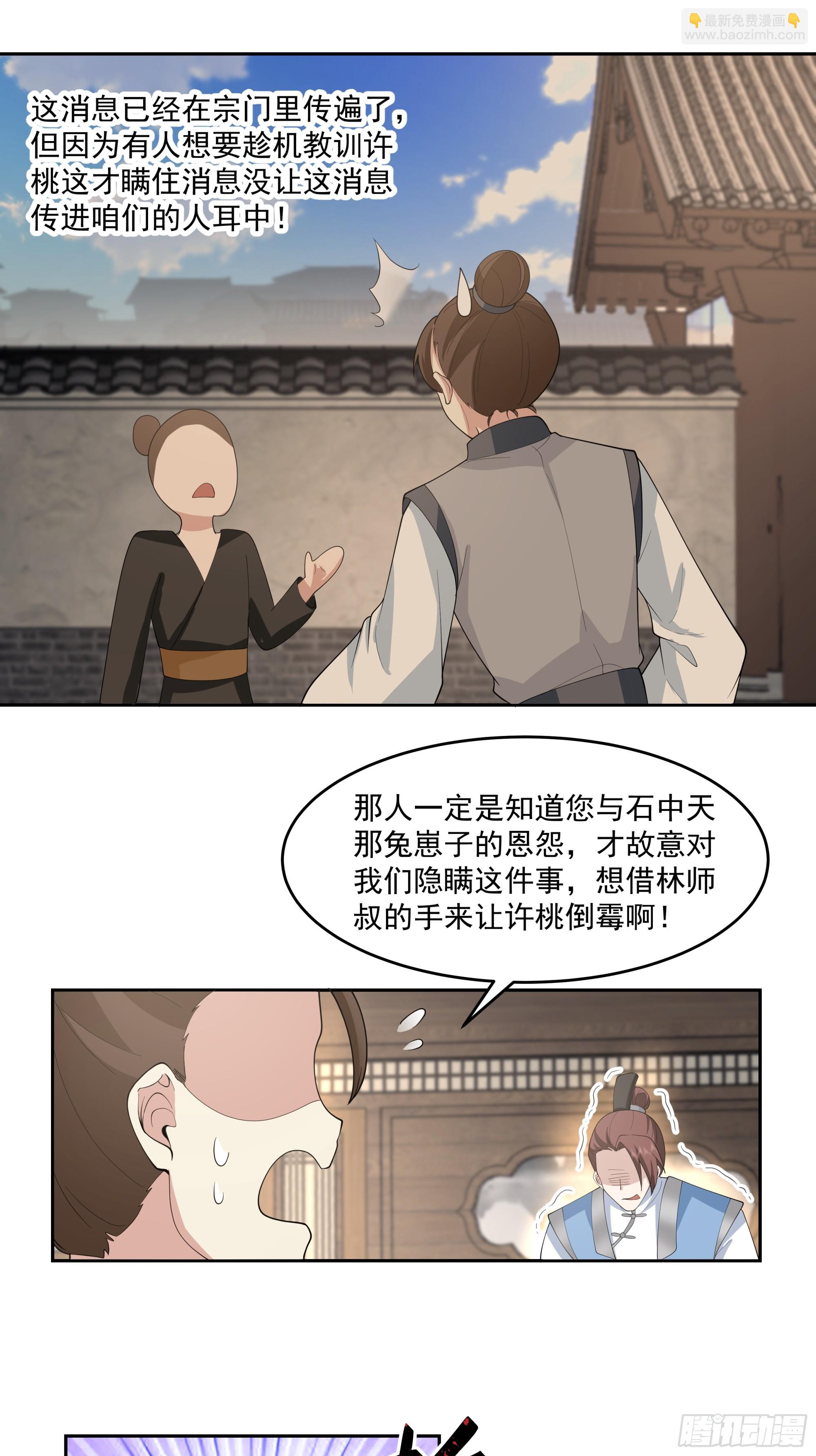 林师叔，大事不好了！-第6话