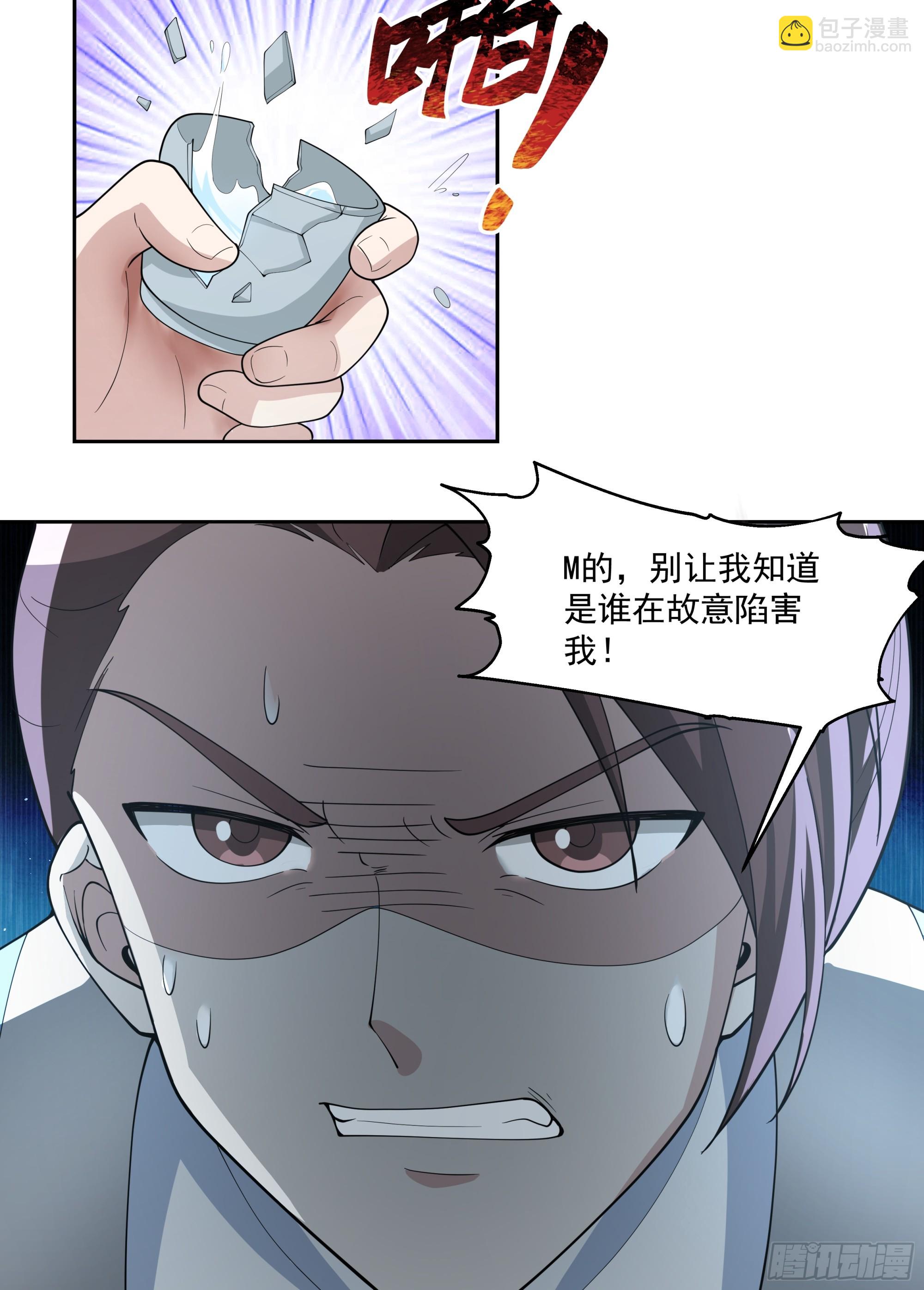 林师叔，大事不好了！-第6话