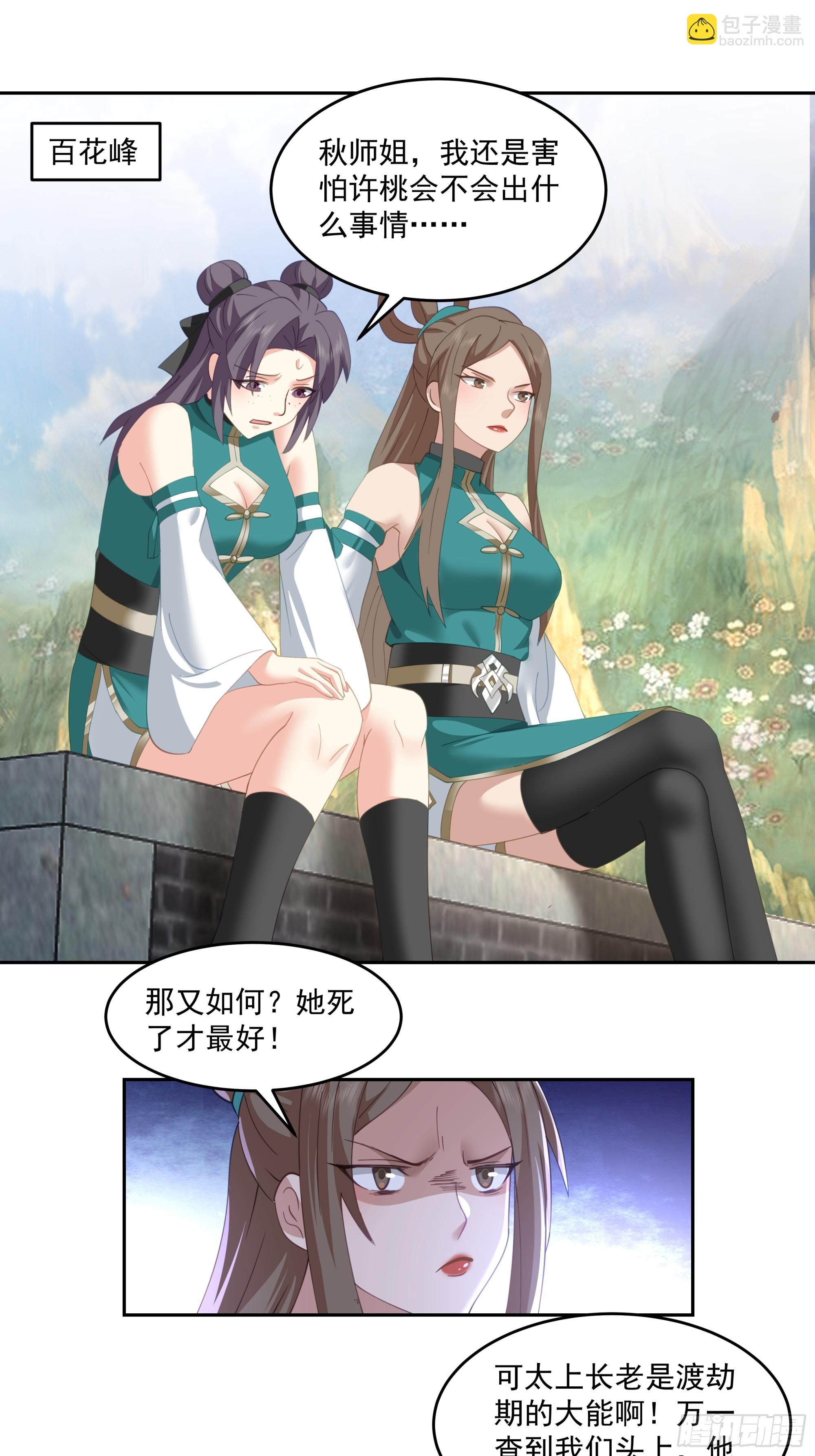林师叔，大事不好了！-第6话