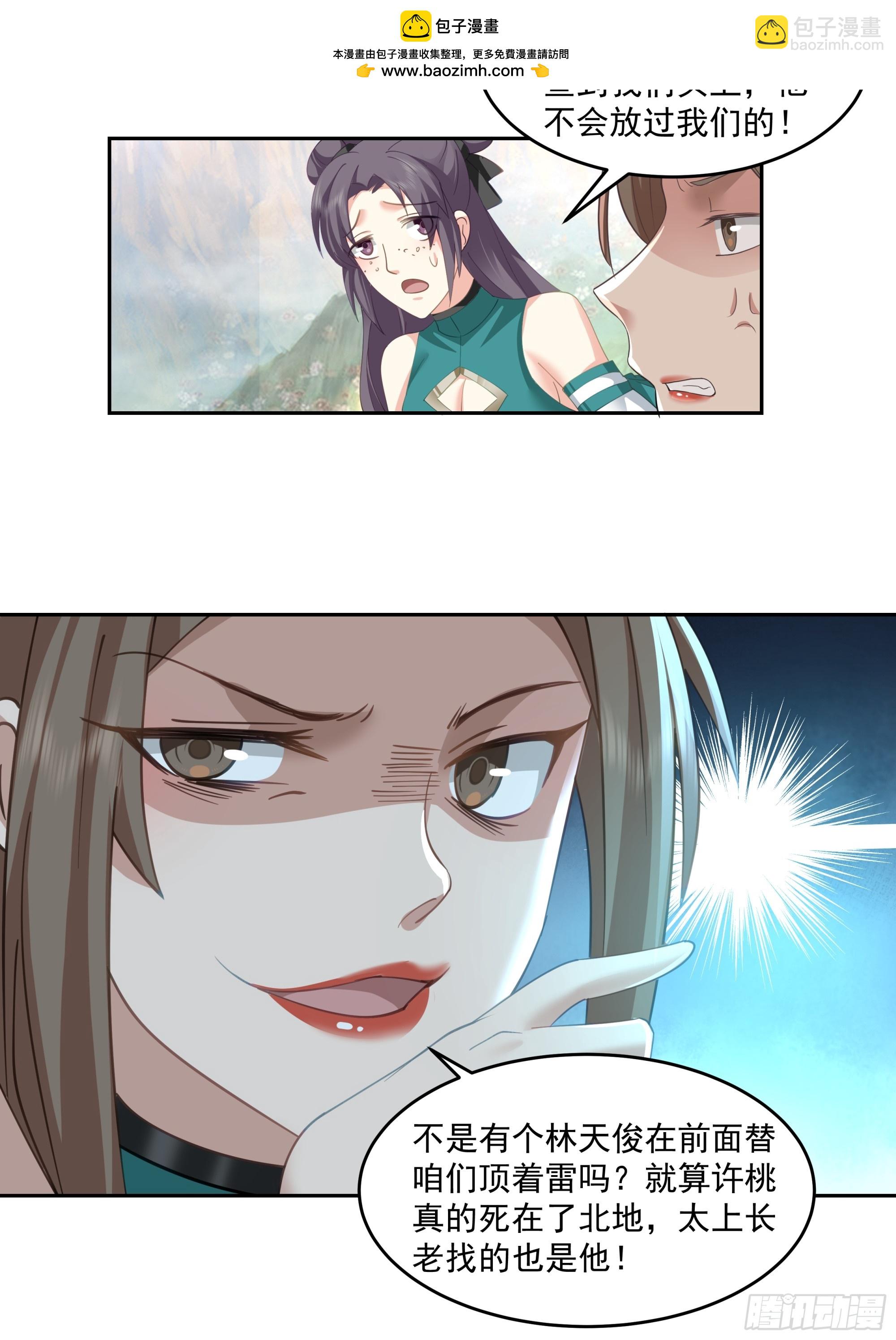 林师叔，大事不好了！-第6话