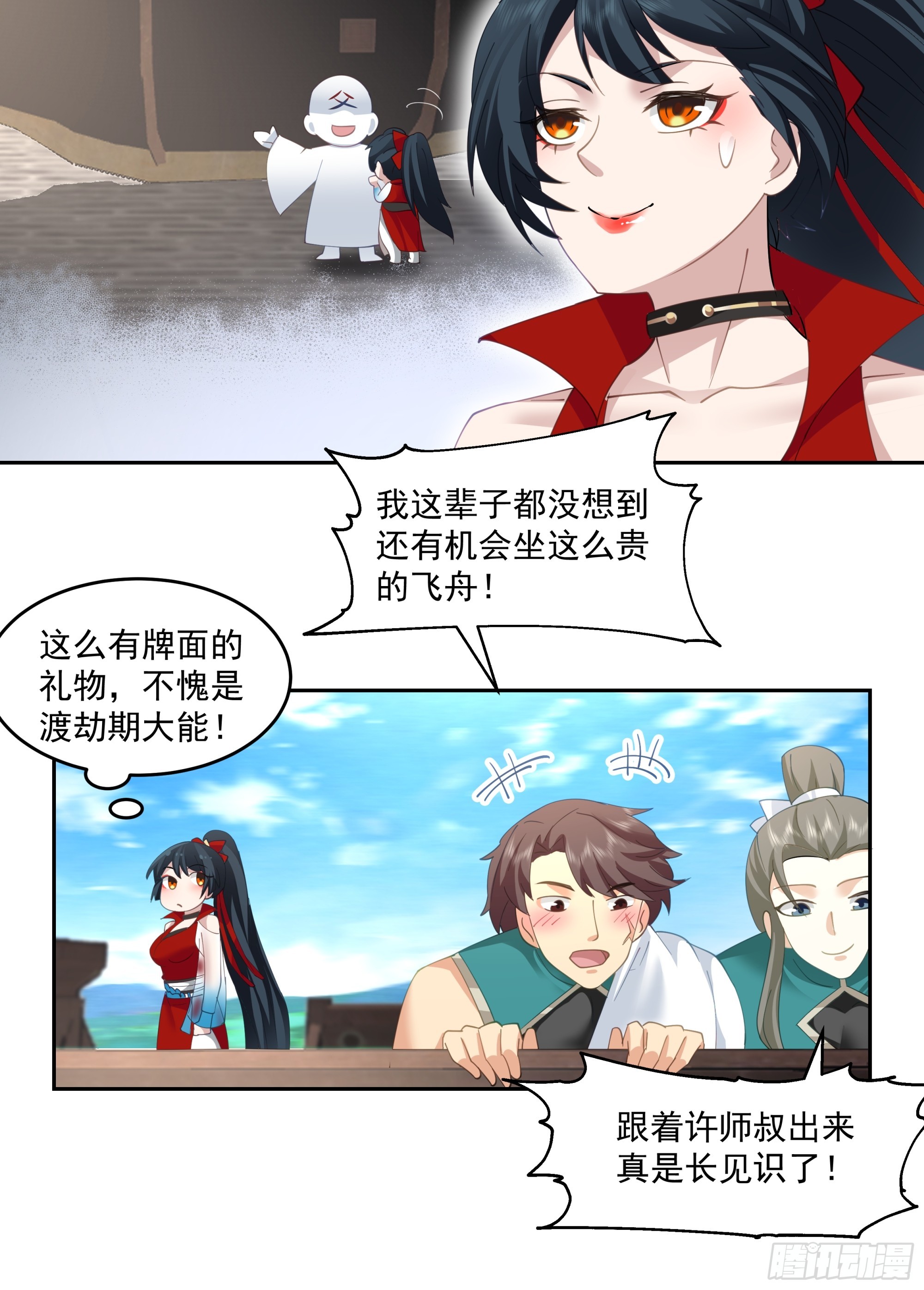 林师叔，大事不好了！-第6话