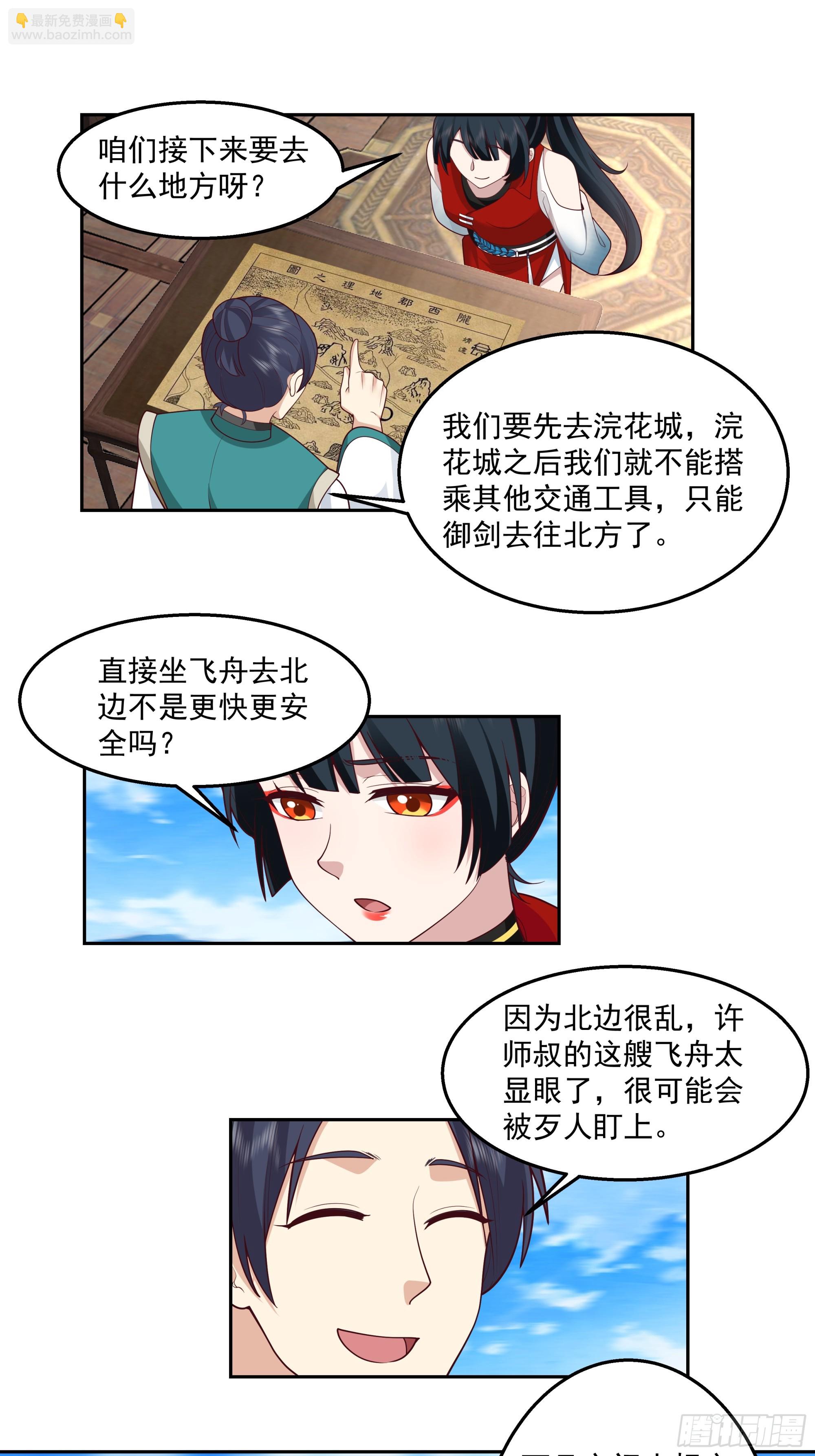 林师叔，大事不好了！-第6话