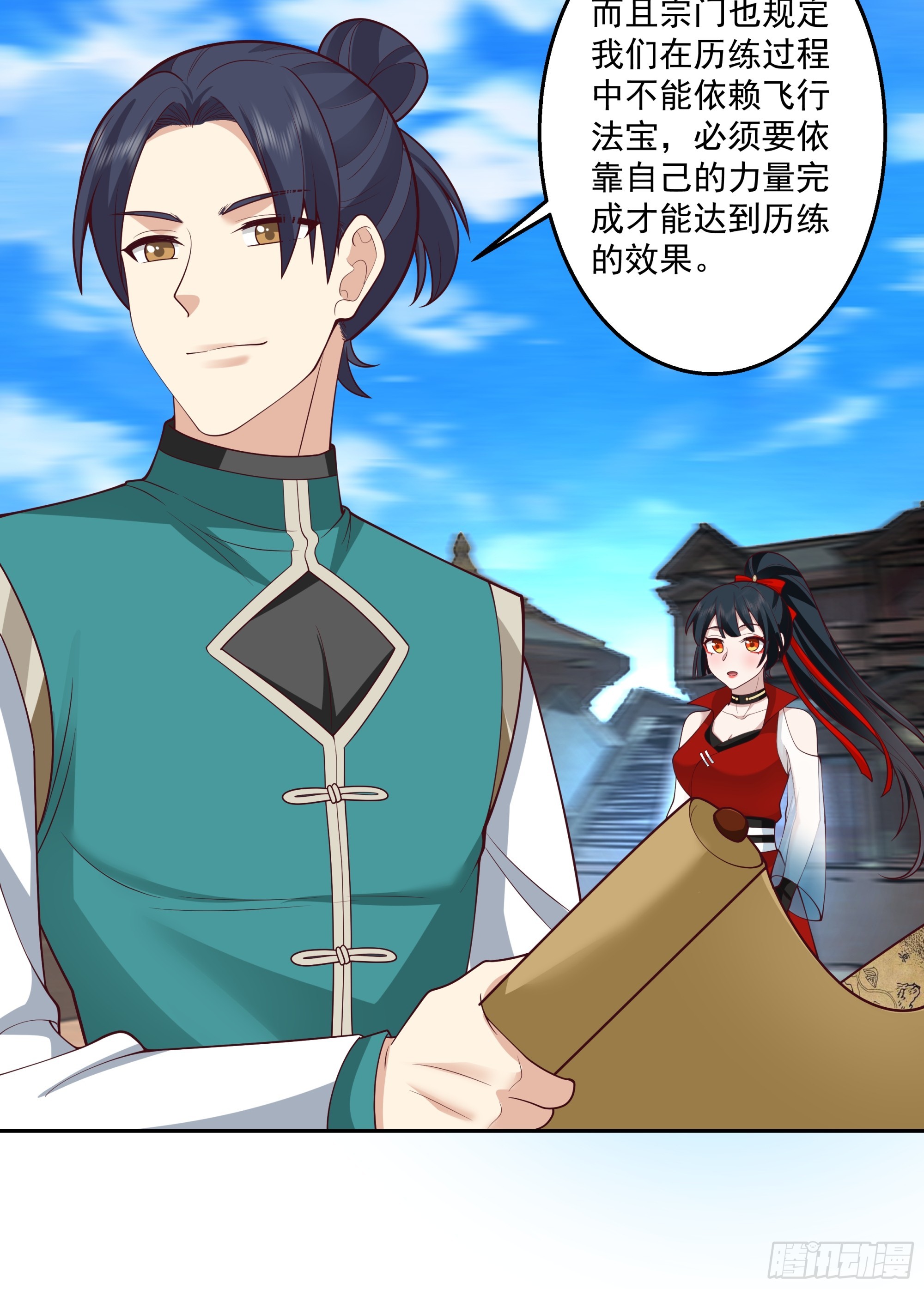 林师叔，大事不好了！-第6话