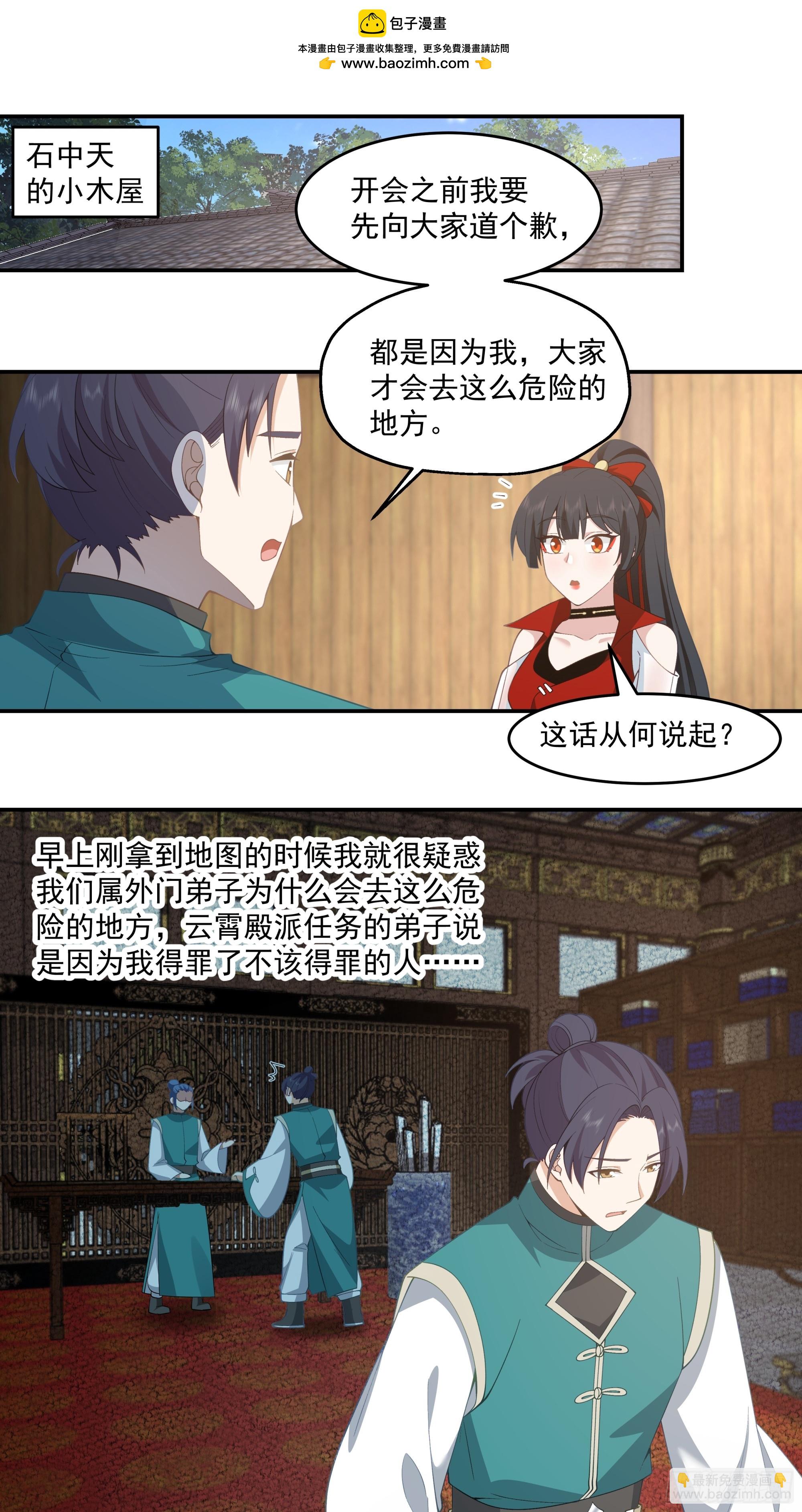 林师叔，大事不好了！-第6话