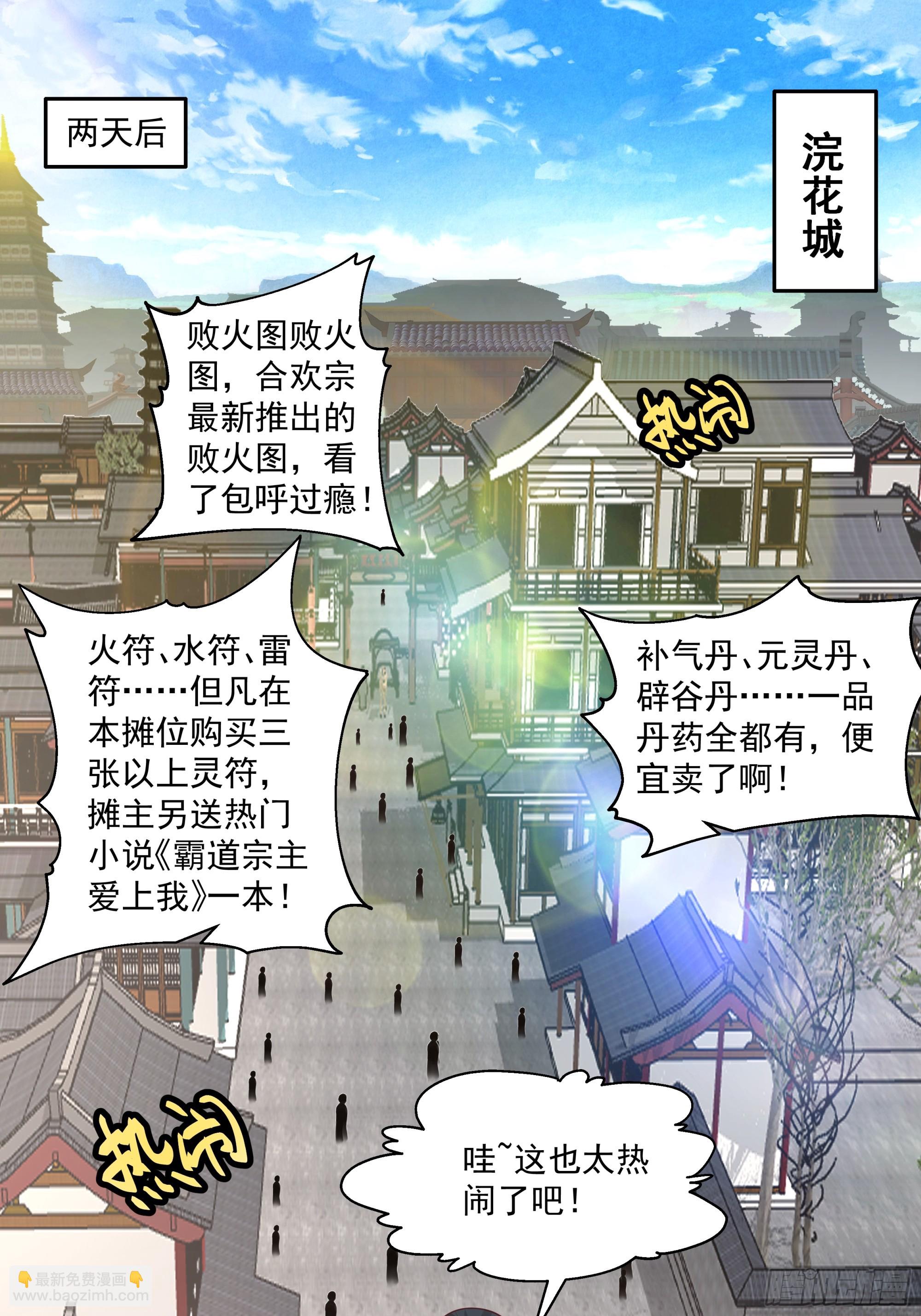 林师叔，大事不好了！-第6话