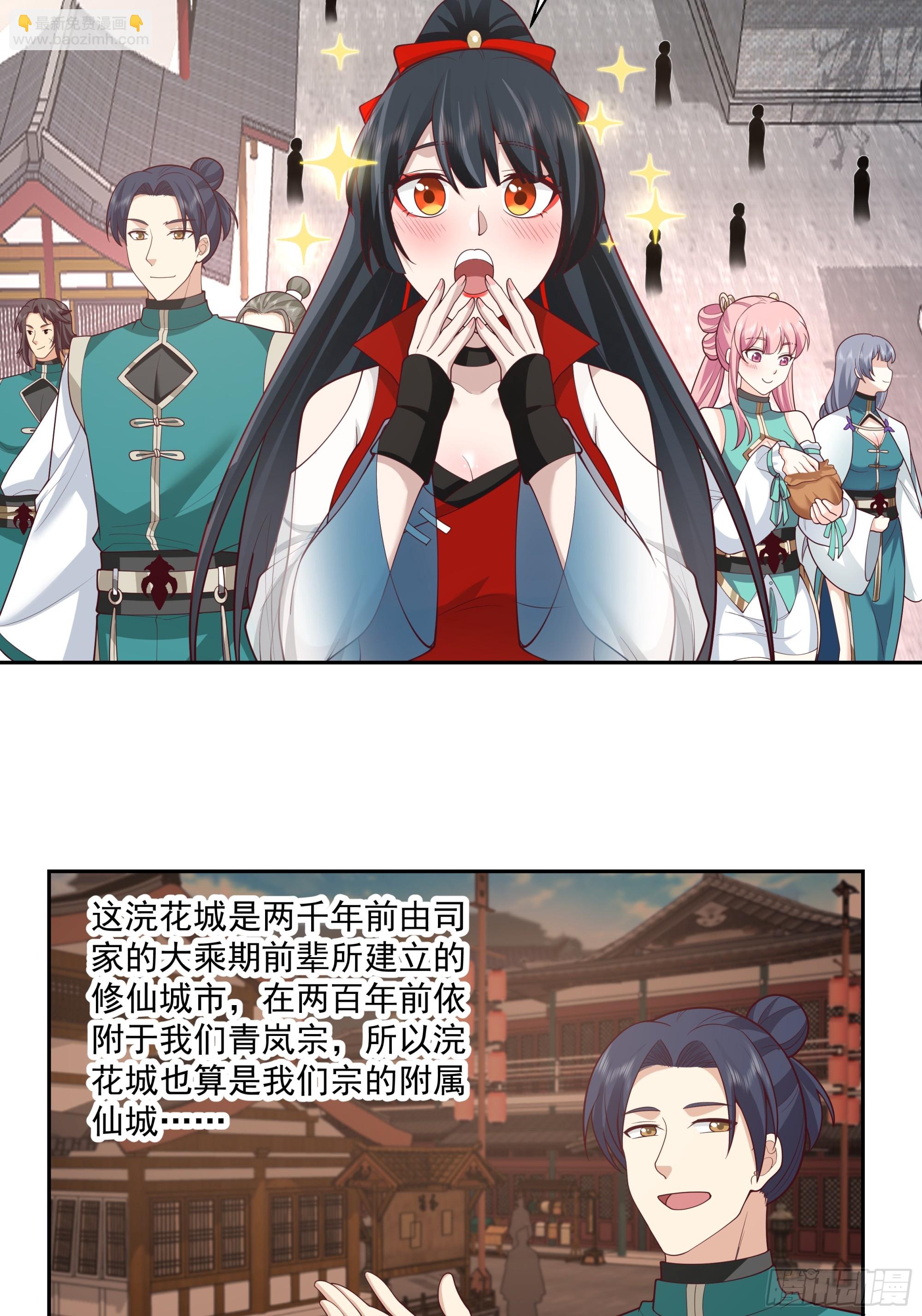 林师叔，大事不好了！-第6话