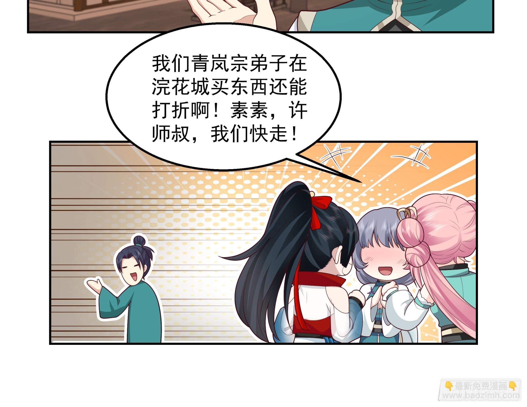 林师叔，大事不好了！-第6话