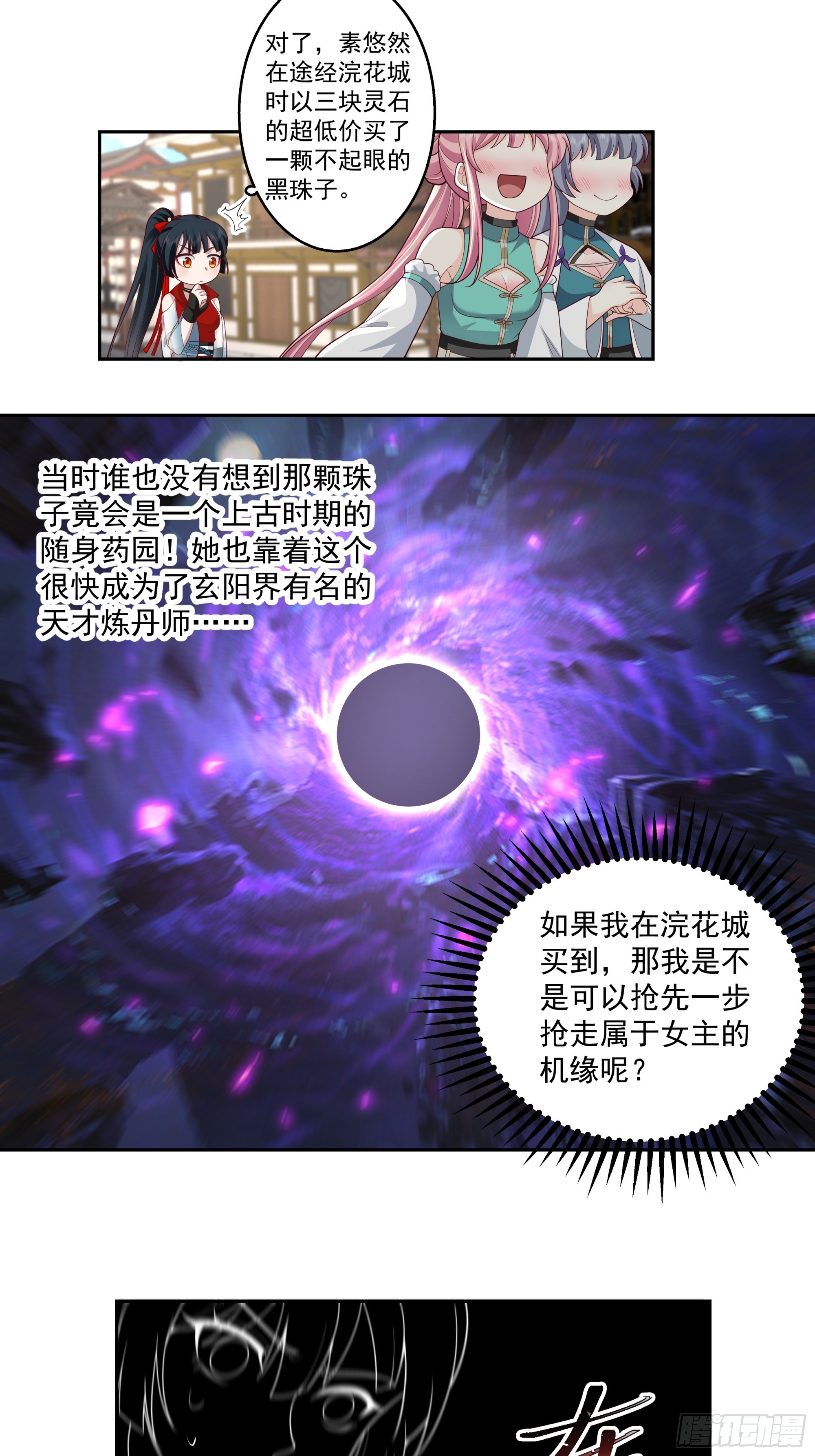 林师叔，大事不好了！-第6话