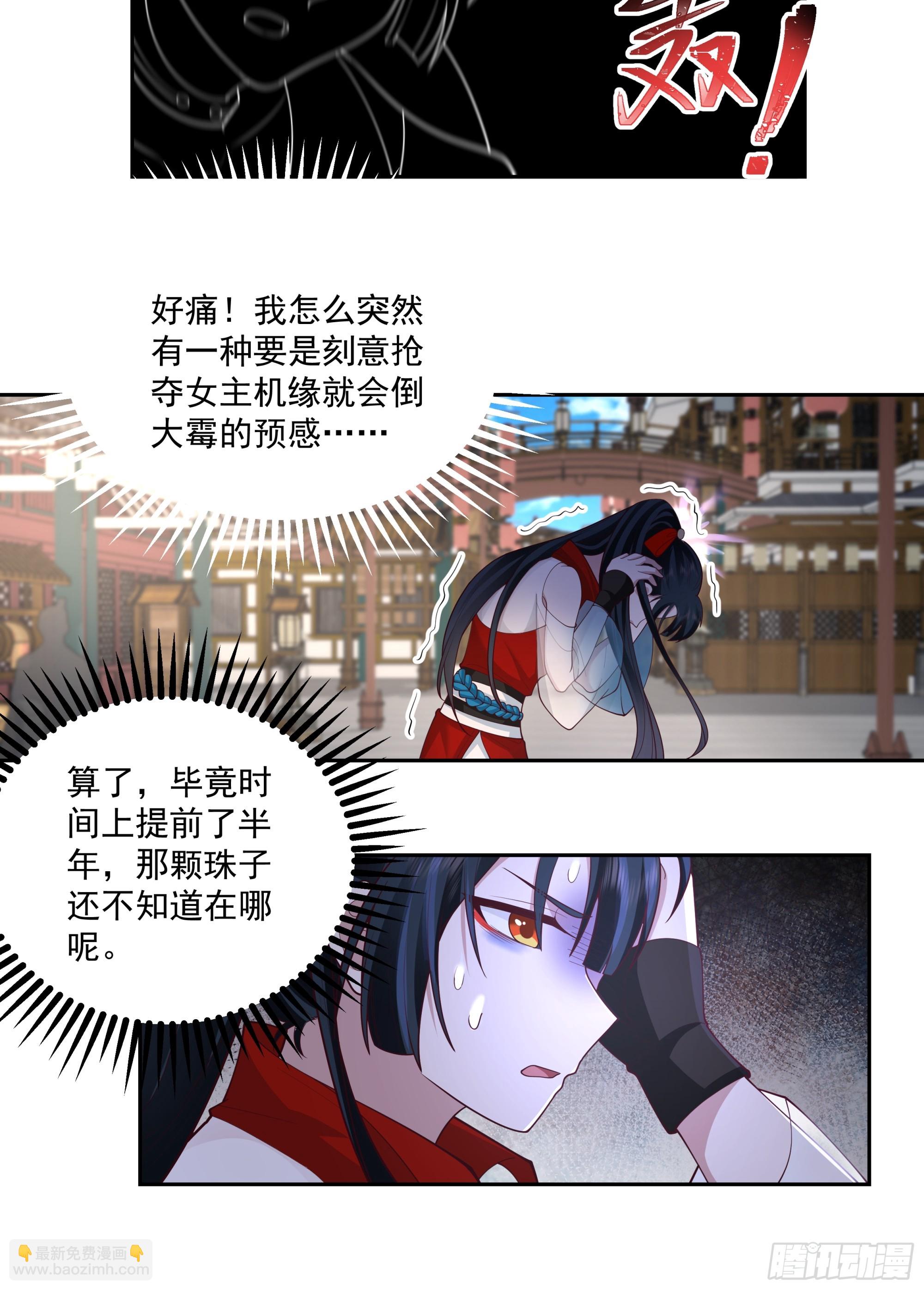 林师叔，大事不好了！-第6话