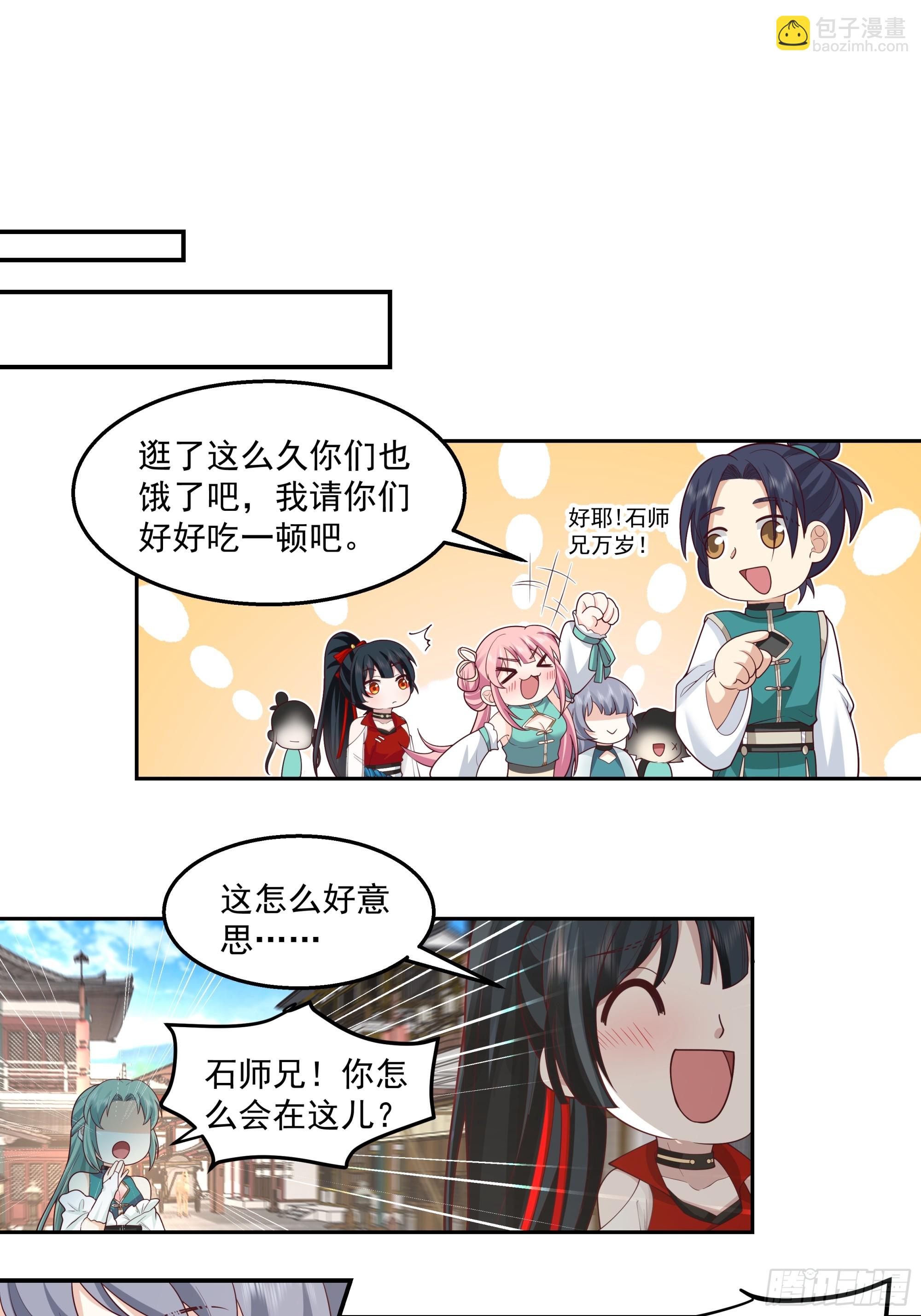 林师叔，大事不好了！-第6话