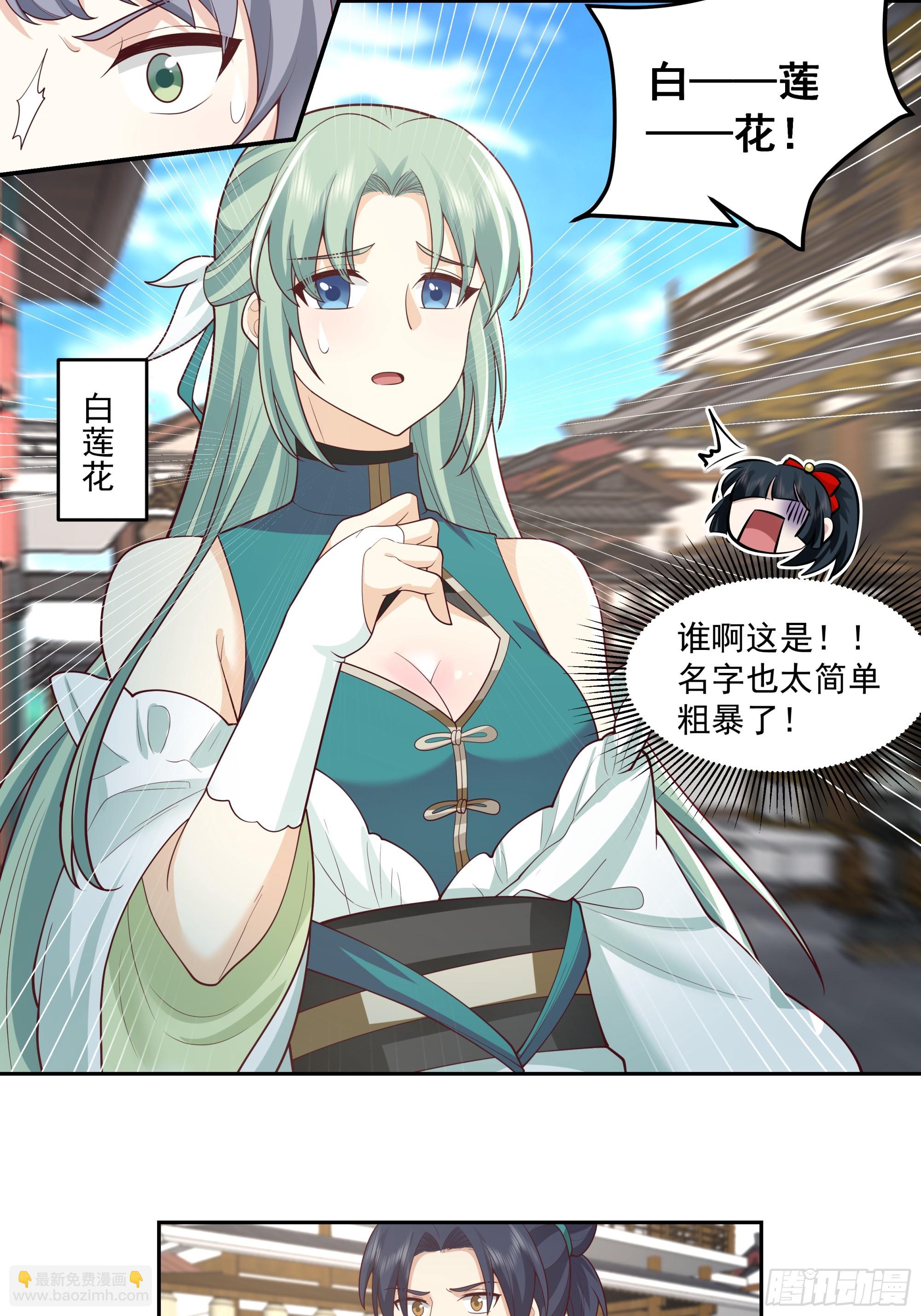 林师叔，大事不好了！-第6话