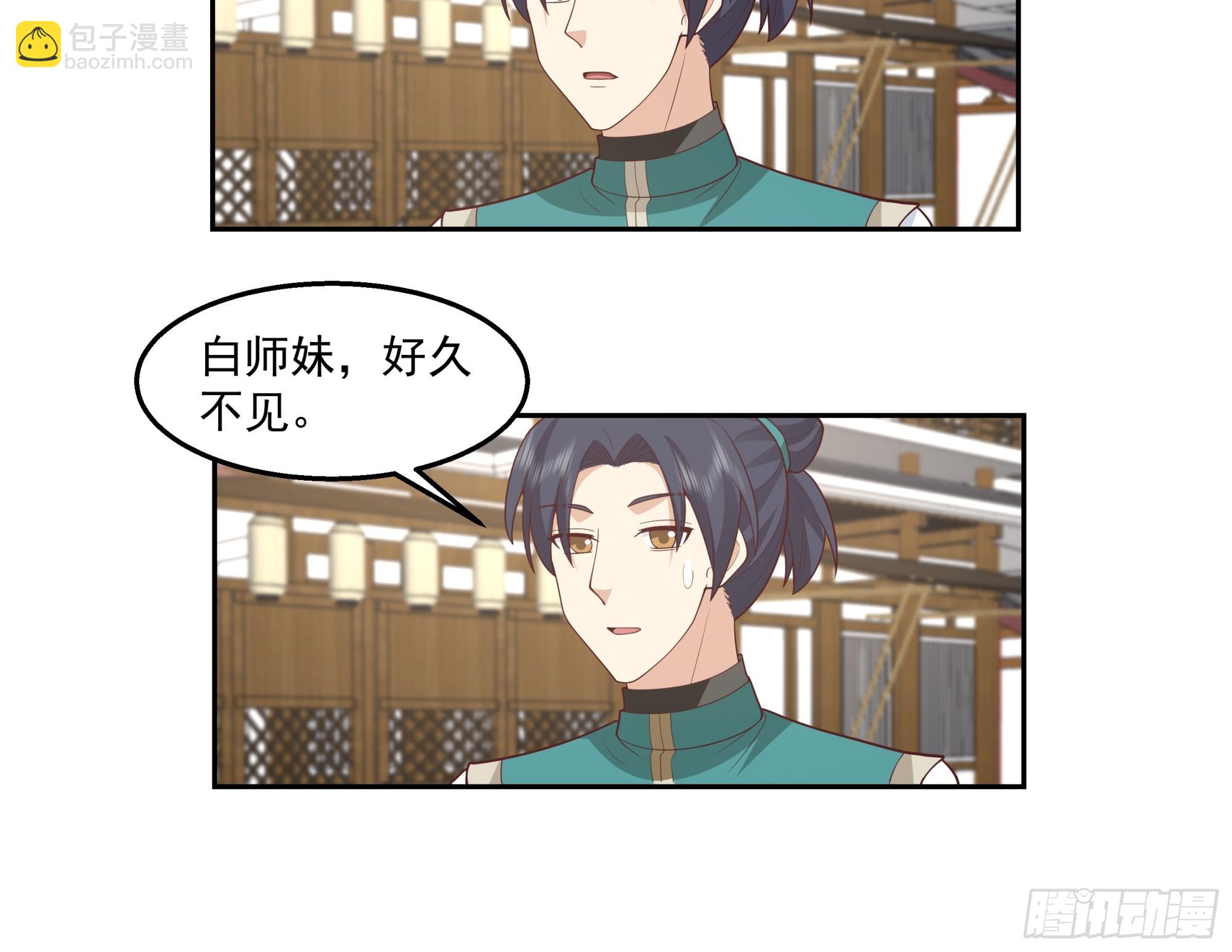 林师叔，大事不好了！-第6话
