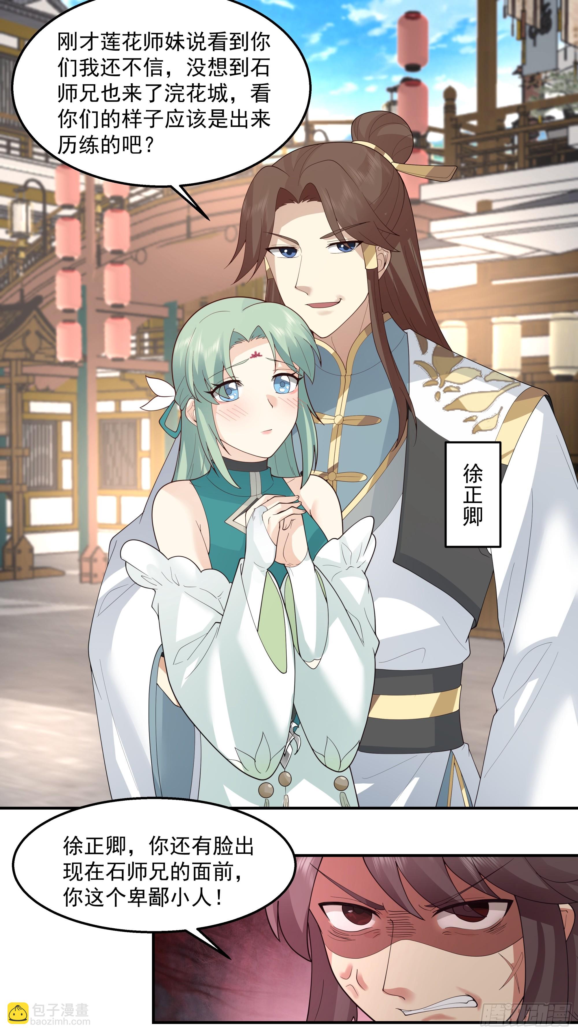 林师叔，大事不好了！-第6话