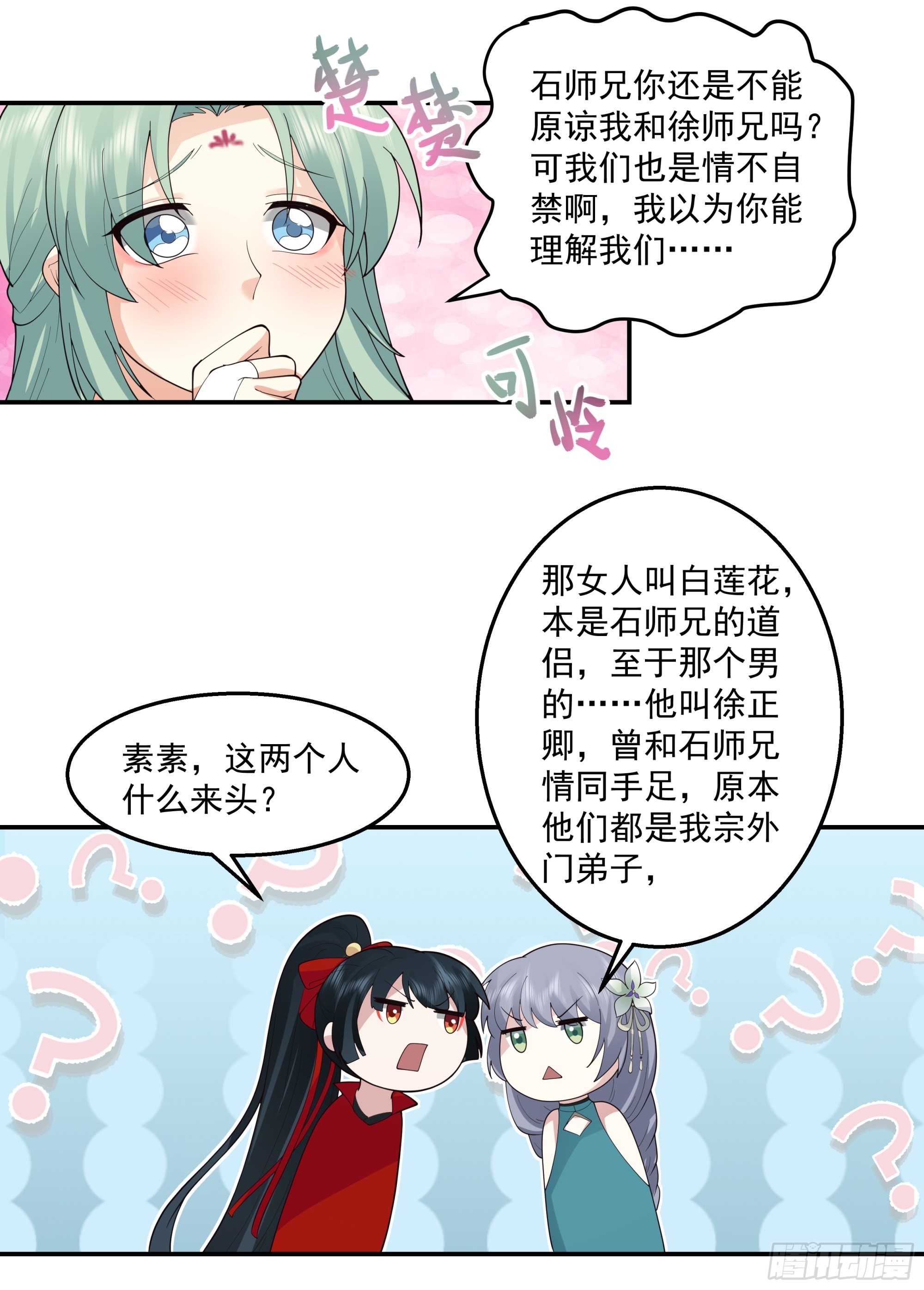 林师叔，大事不好了！-第6话
