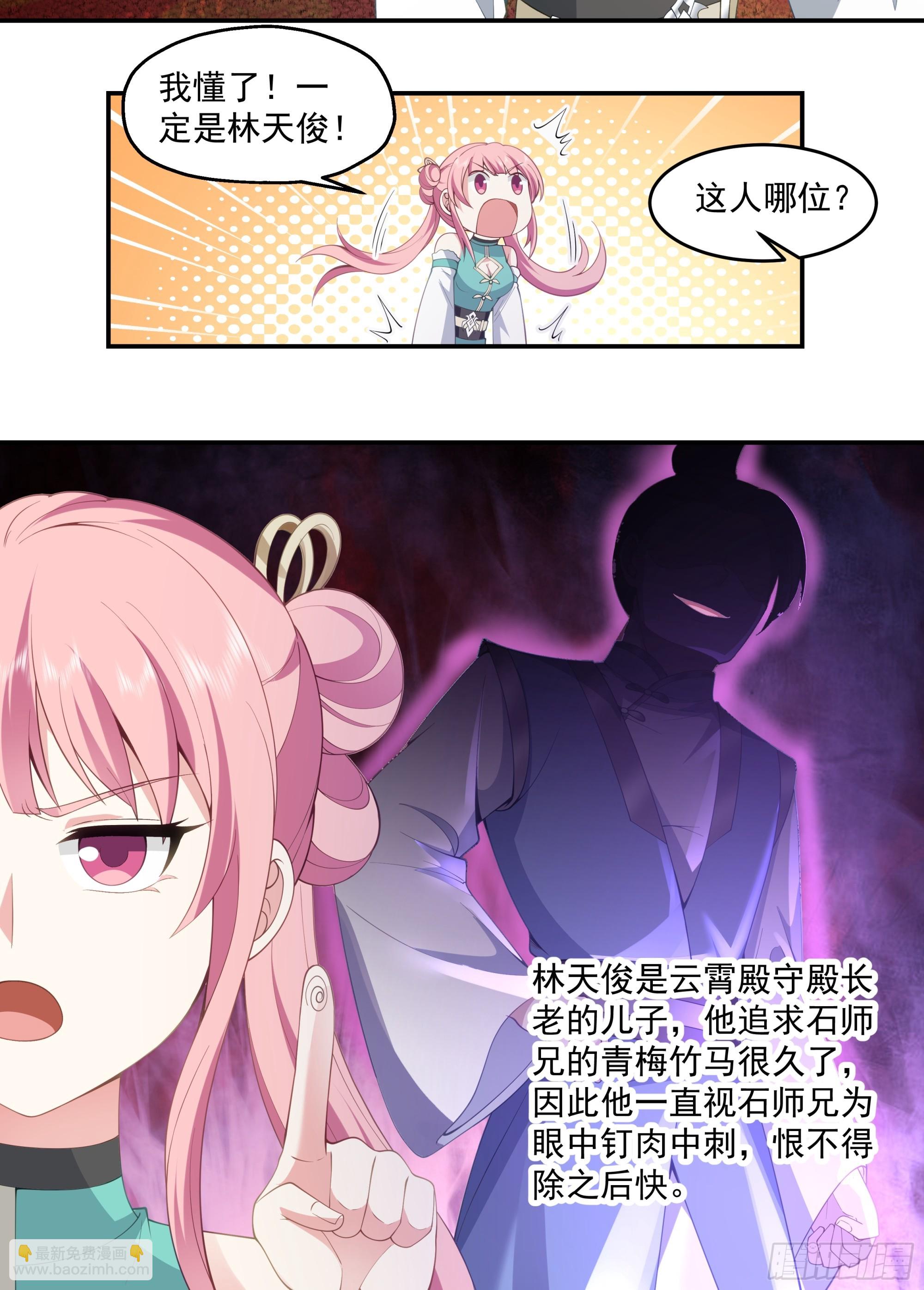 林师叔，大事不好了！-第6话