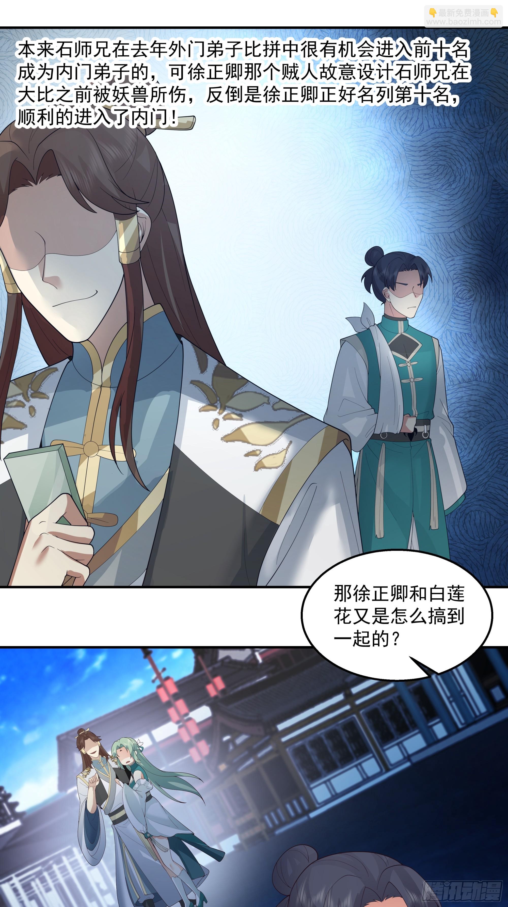林师叔，大事不好了！-第6话