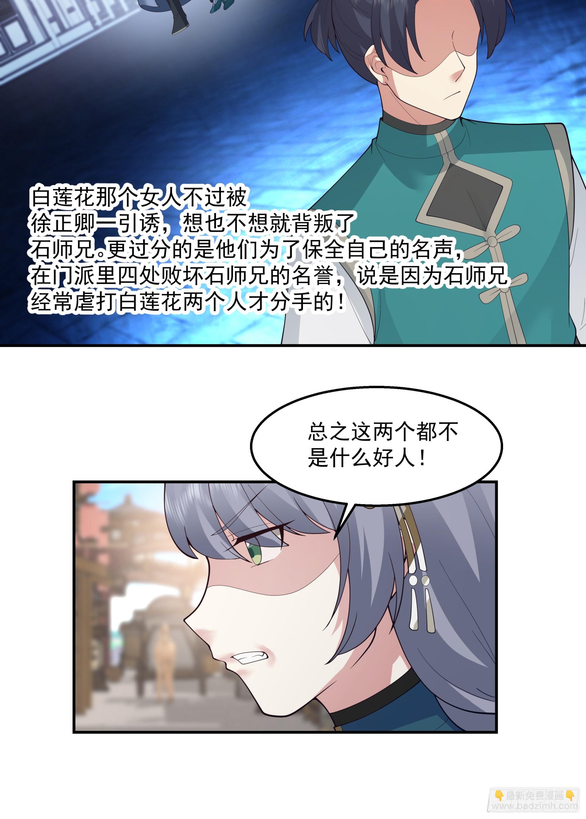 林师叔，大事不好了！-第6话