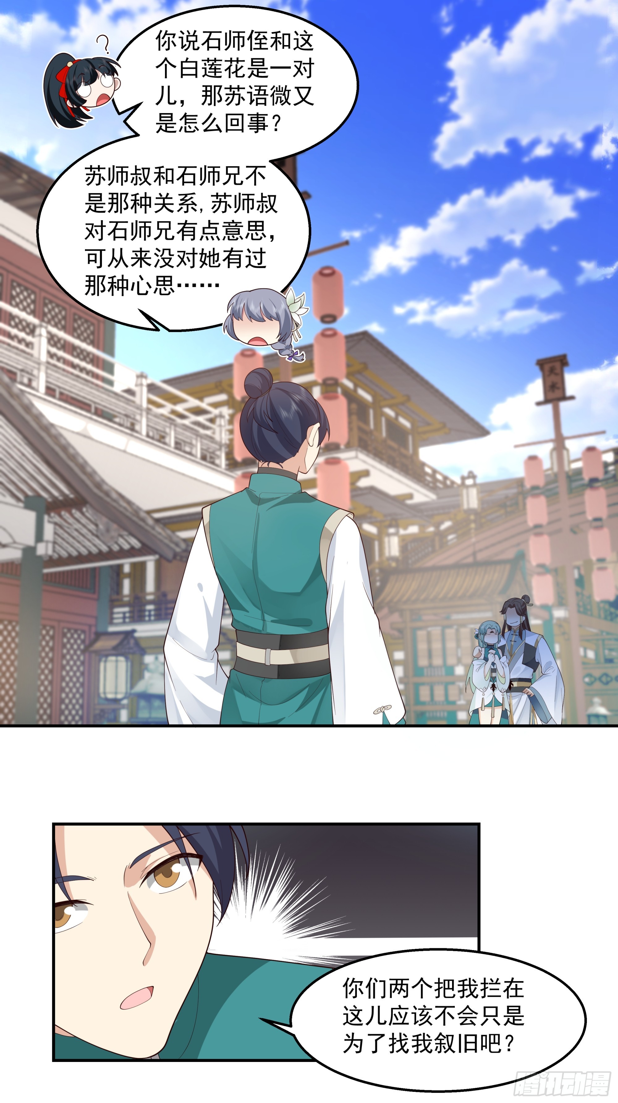 林师叔，大事不好了！-第6话