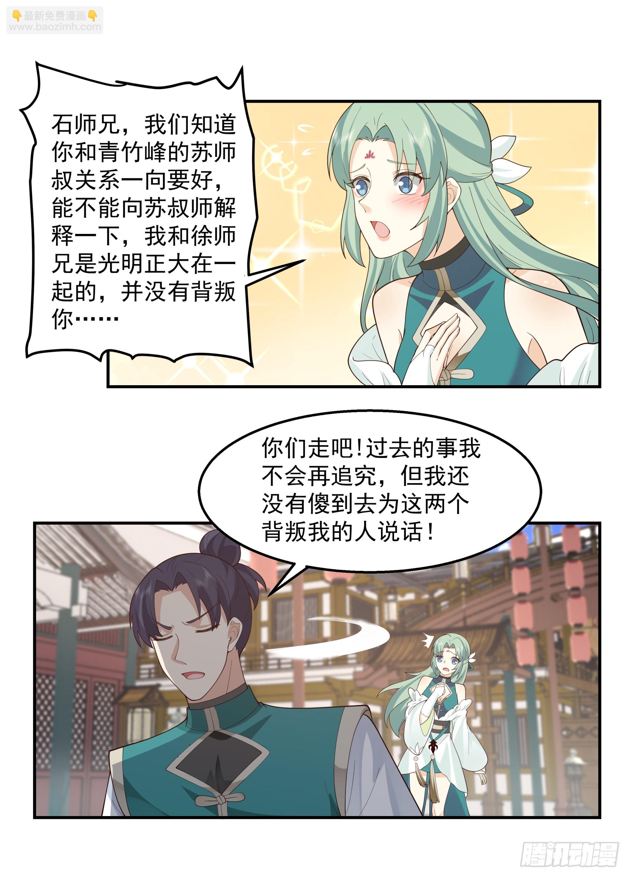 林师叔，大事不好了！-第6话
