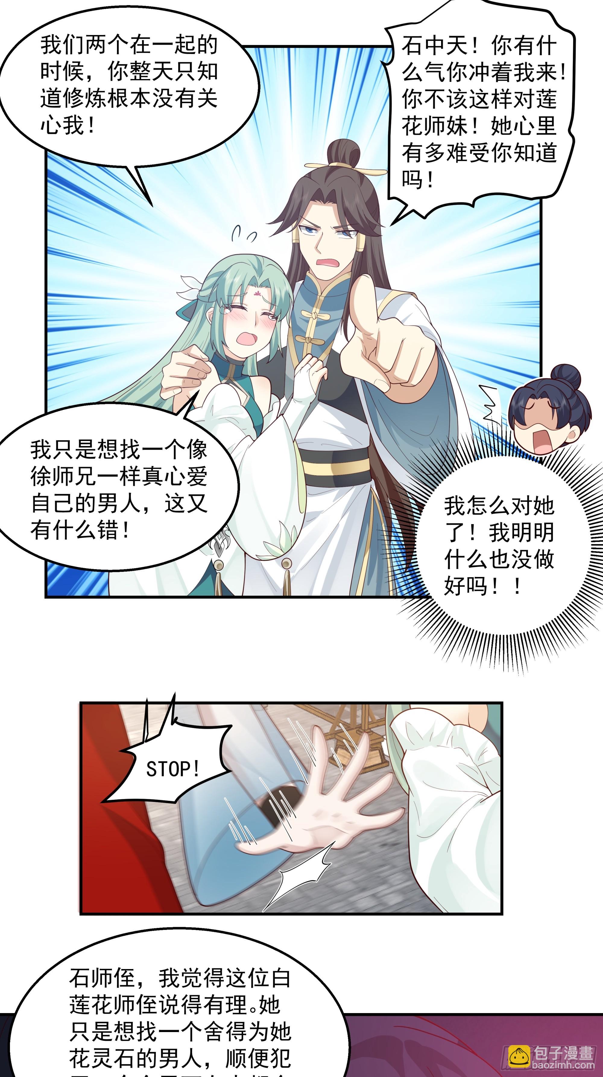 林师叔，大事不好了！-第6话
