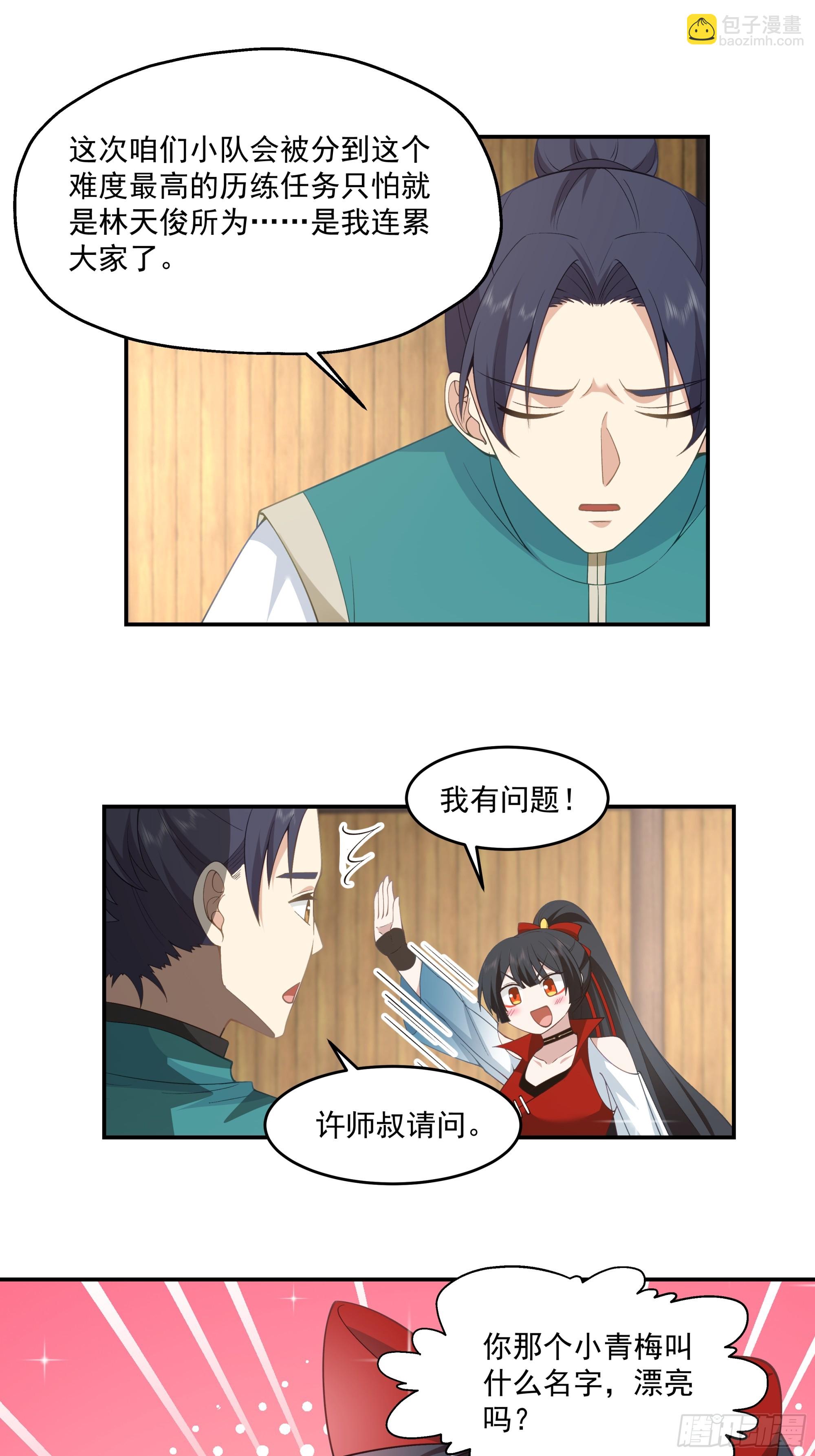 林师叔，大事不好了！-第6话