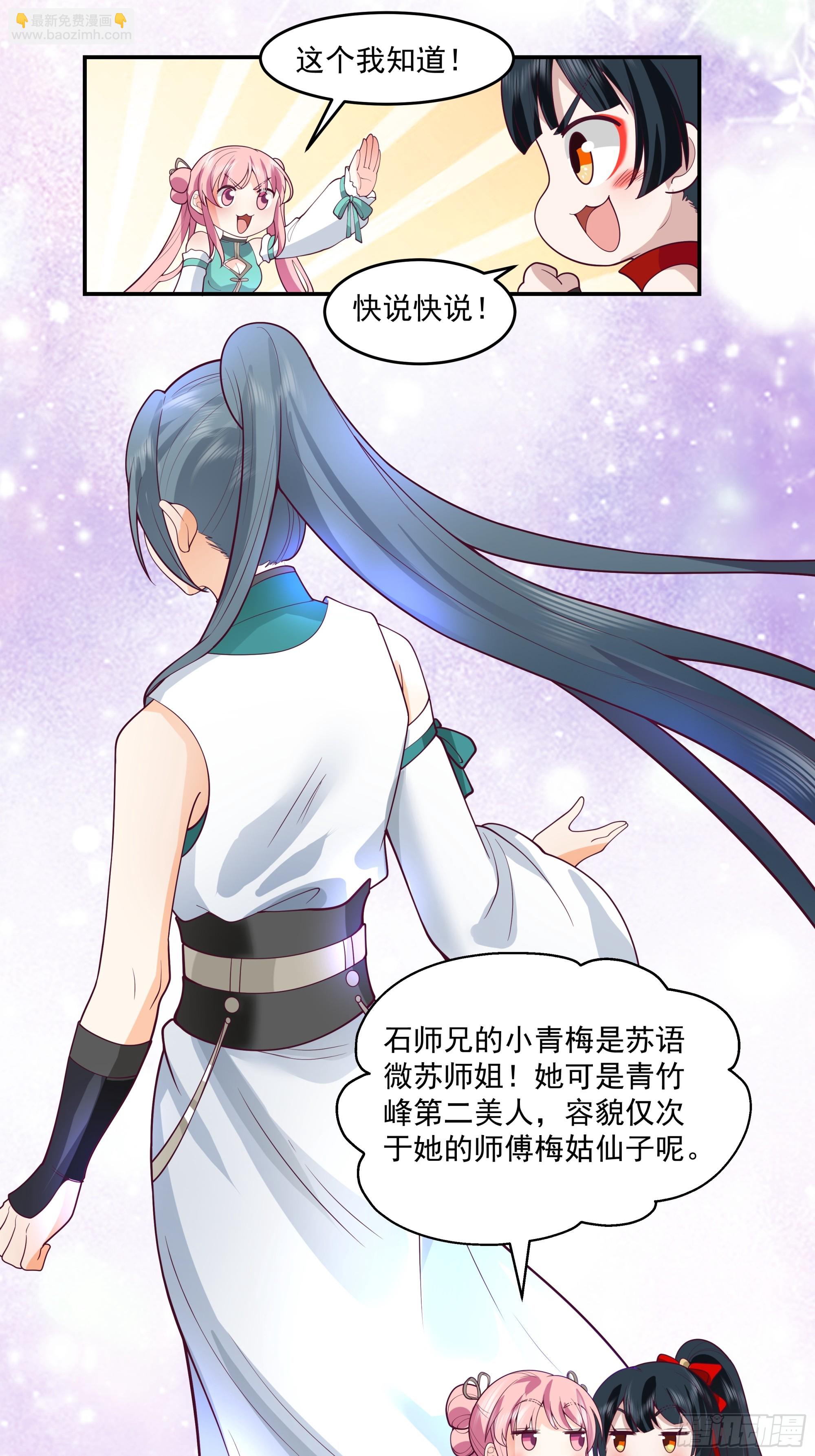 林师叔，大事不好了！-第6话