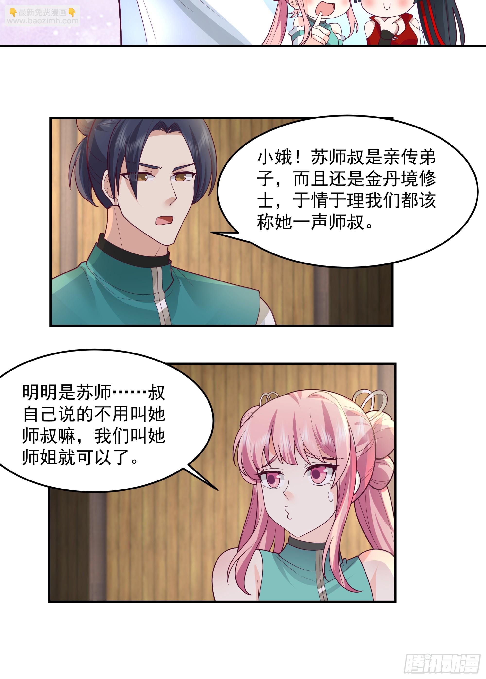 林师叔，大事不好了！-第6话