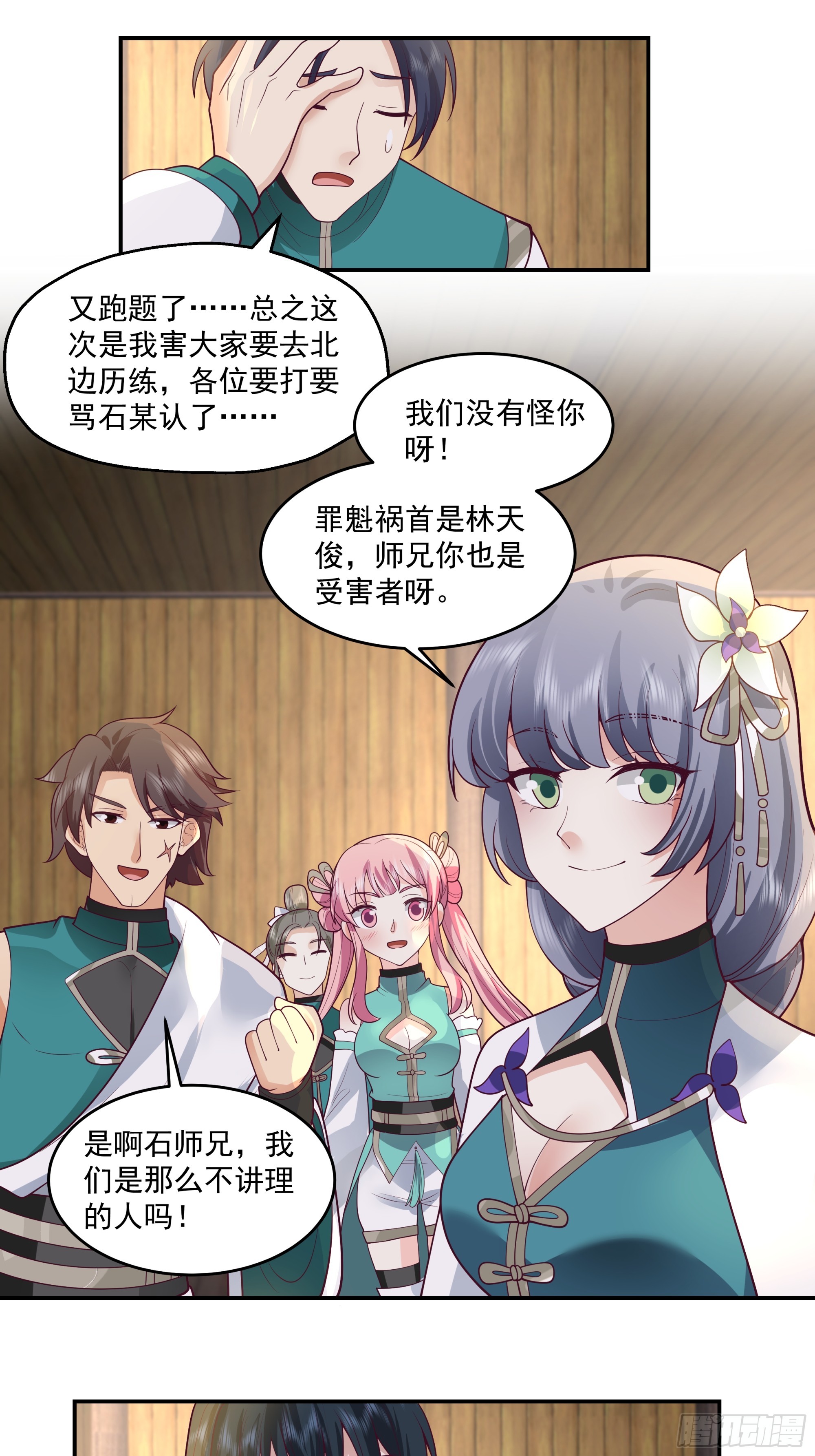 林师叔，大事不好了！-第6话