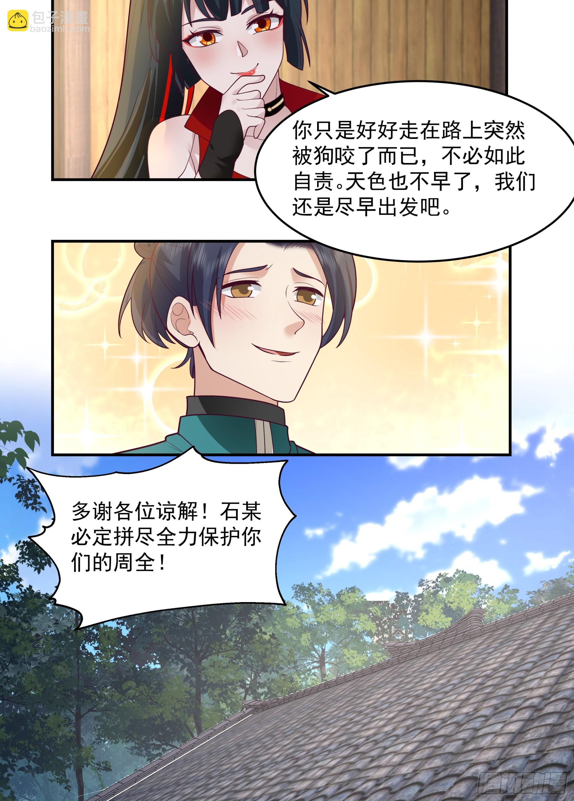 林师叔，大事不好了！-第6话