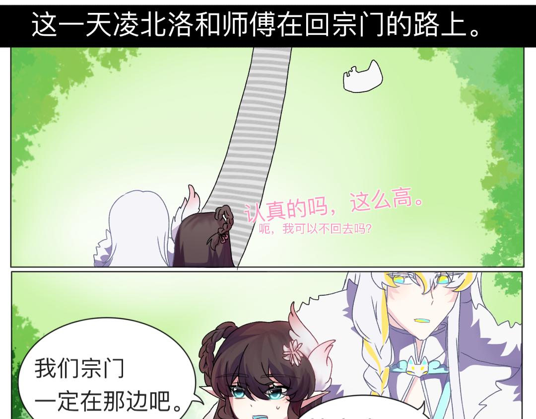🍚修仙生存指南 宗门，我回来了。 第1页