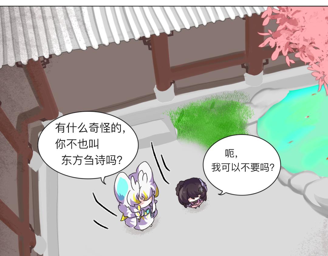 🍚修仙生存指南 宗门，我回来了。 第11页