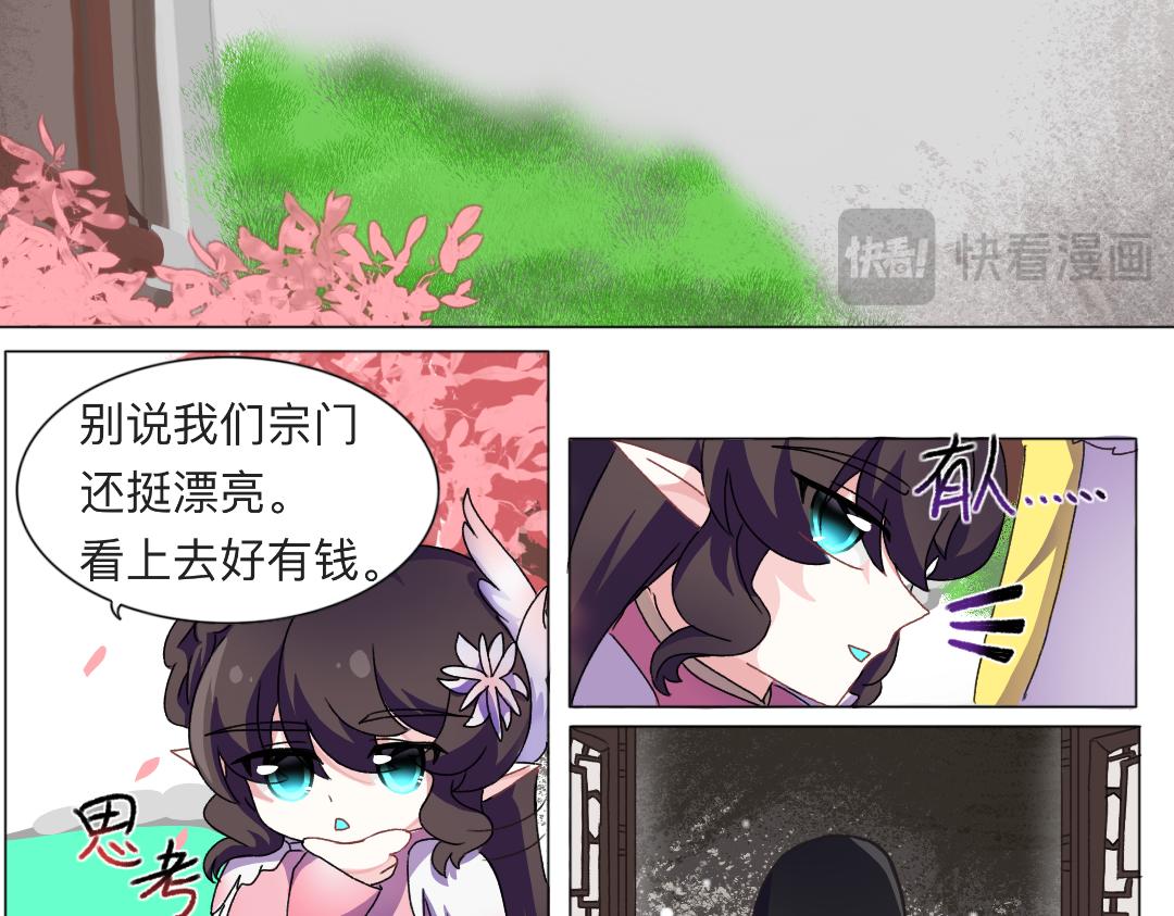 🍚修仙生存指南 宗门，我回来了。 第12页