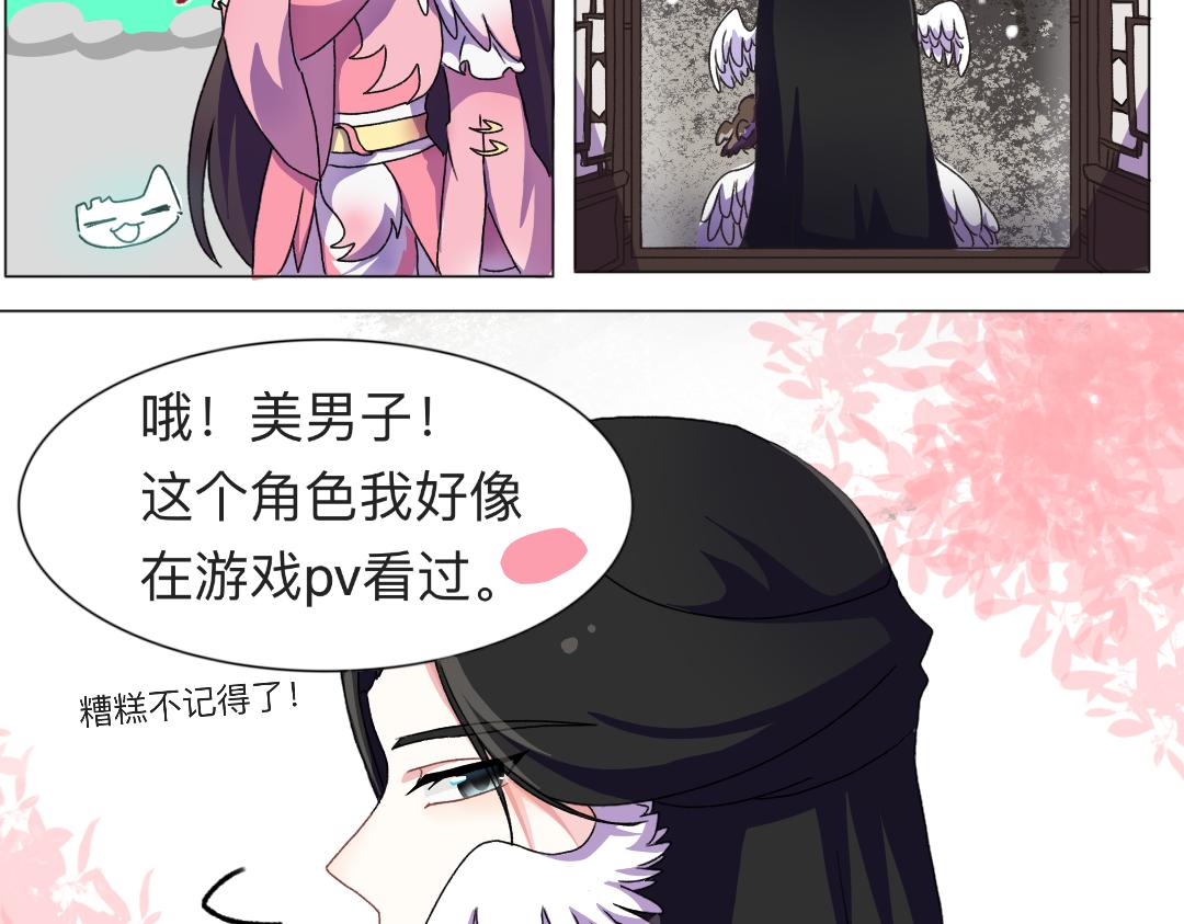 🍚修仙生存指南 宗门，我回来了。 第13页