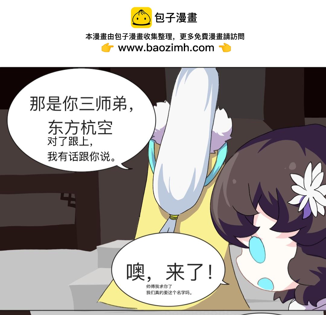 🍚修仙生存指南 宗门，我回来了。 第16页