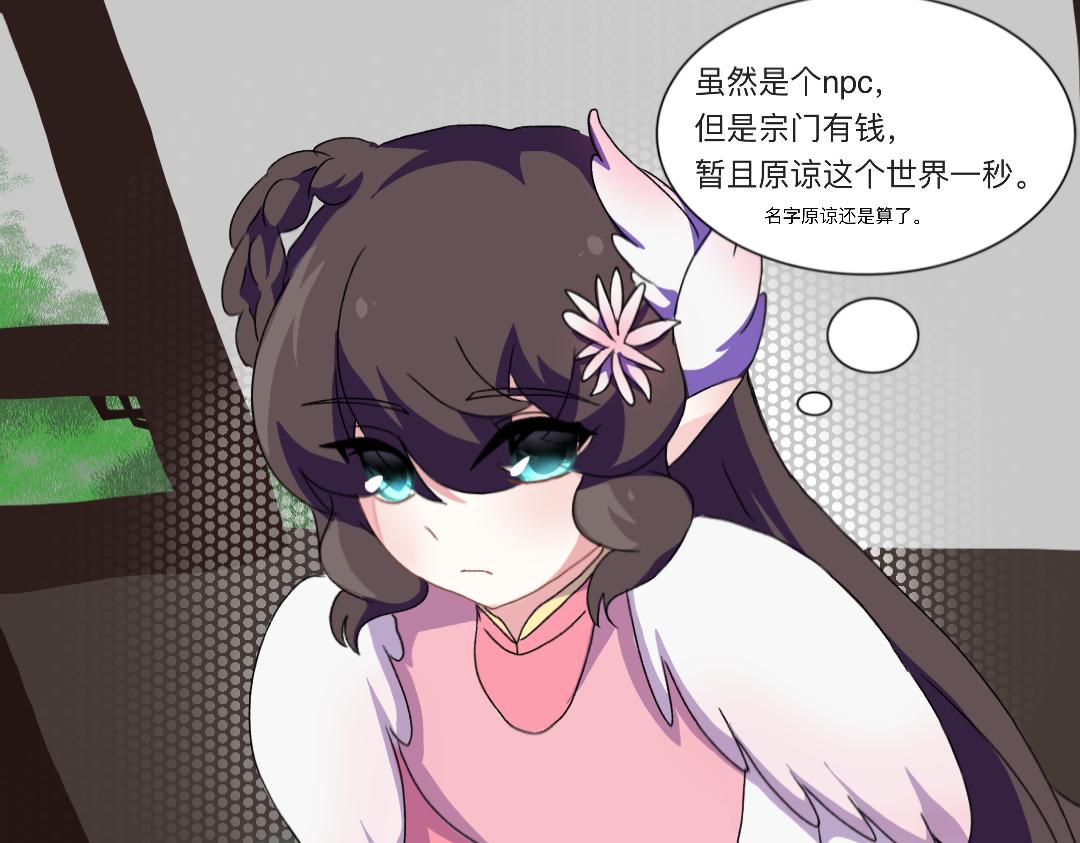 🍚修仙生存指南 宗门，我回来了。 第17页