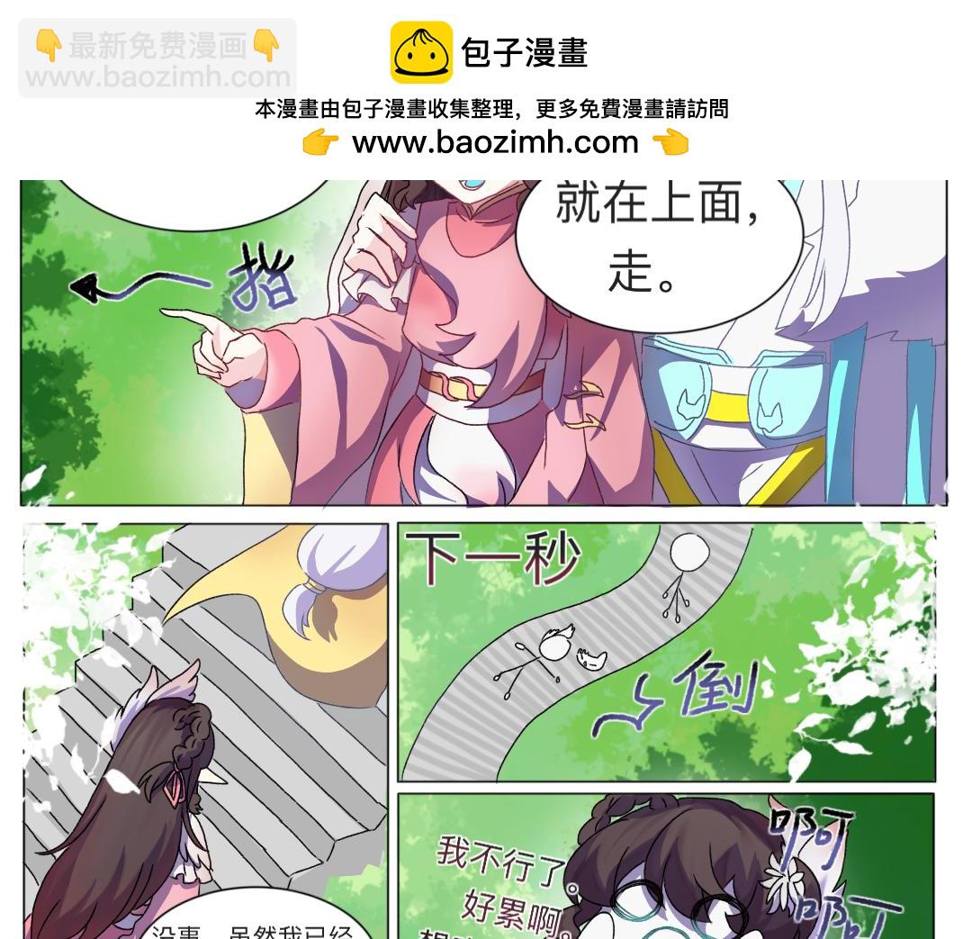 🍚修仙生存指南 宗门，我回来了。 第2页