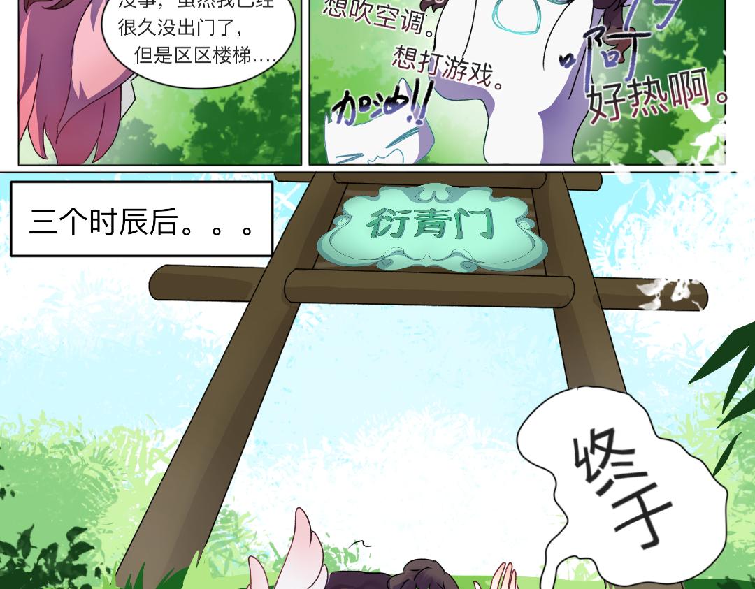 🍚修仙生存指南 宗门，我回来了。 第3页