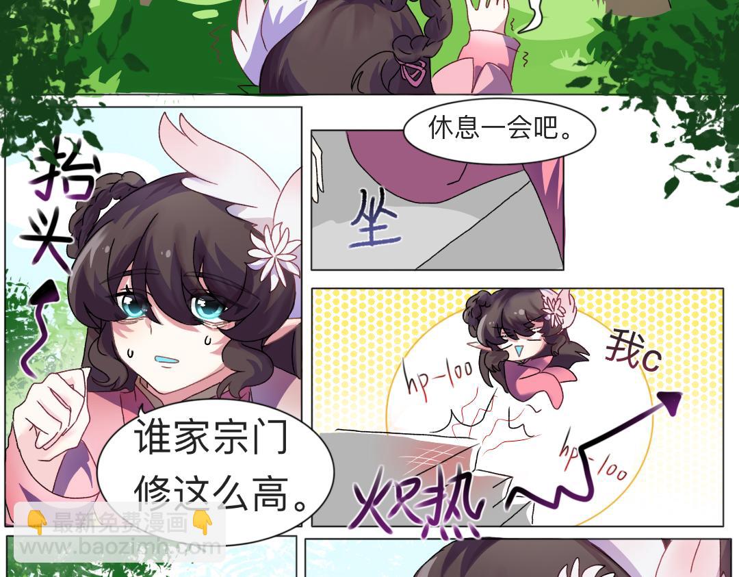 🍚修仙生存指南 宗门，我回来了。 第4页