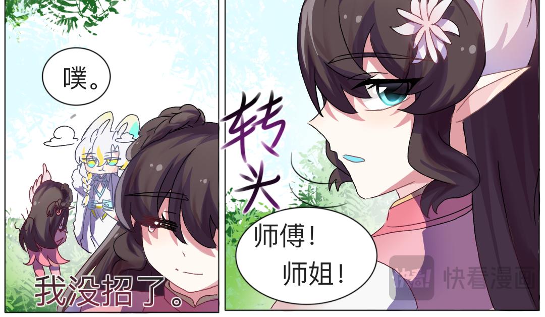 🍚修仙生存指南 宗门，我回来了。 第5页