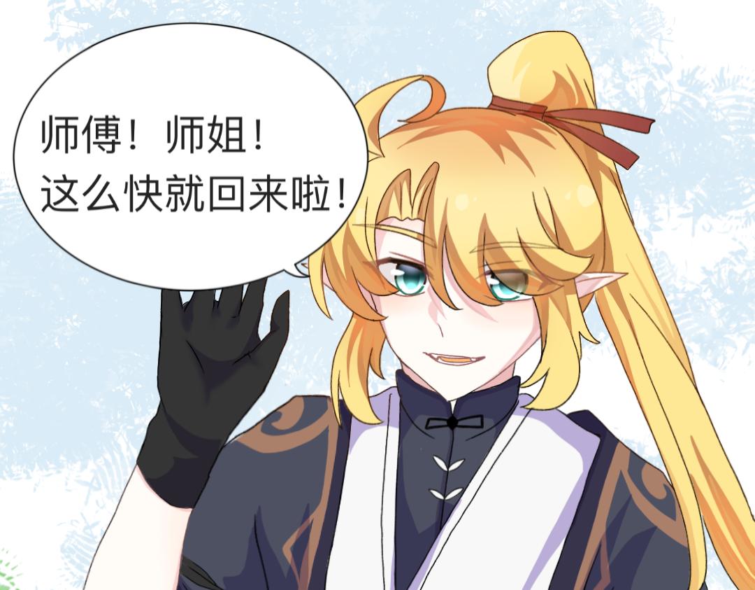 🍚修仙生存指南 宗门，我回来了。 第6页