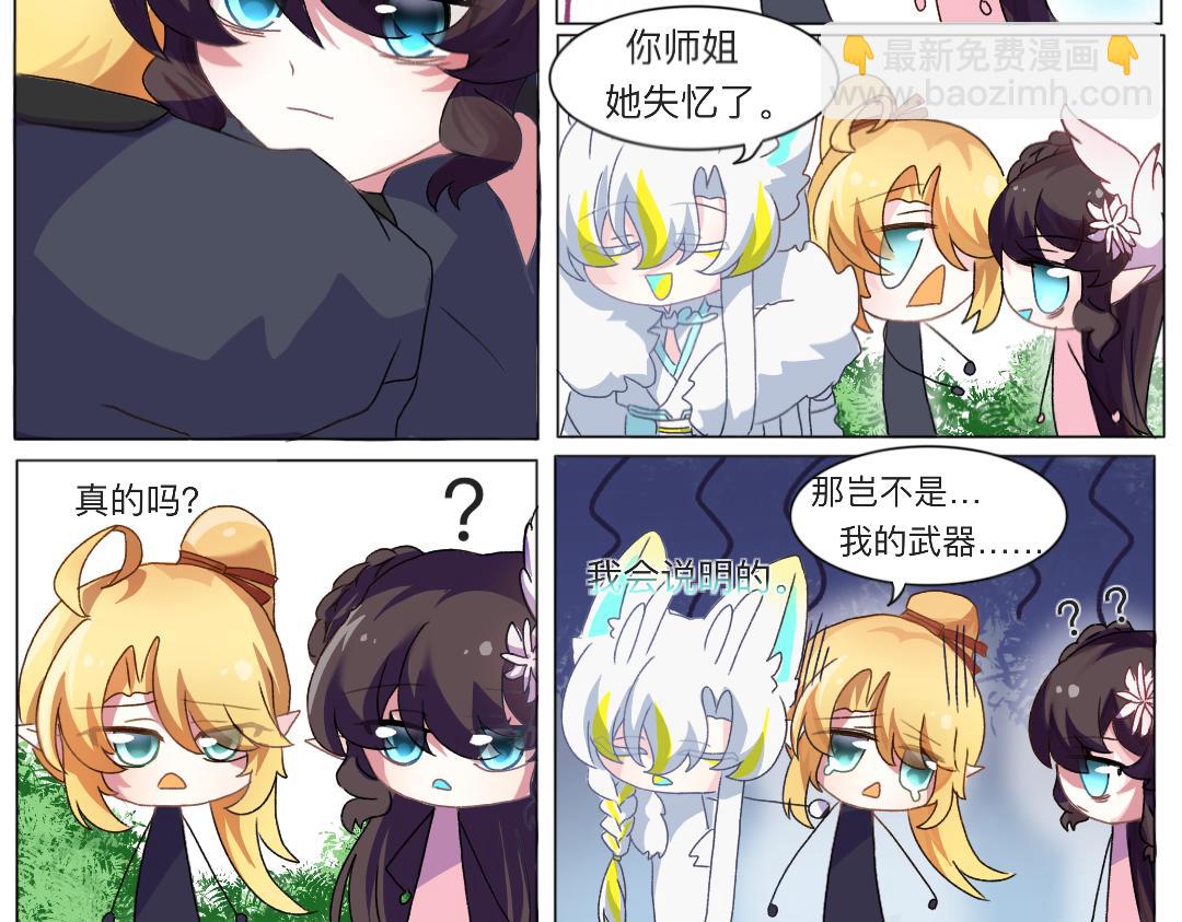 🍚修仙生存指南 宗门，我回来了。 第9页