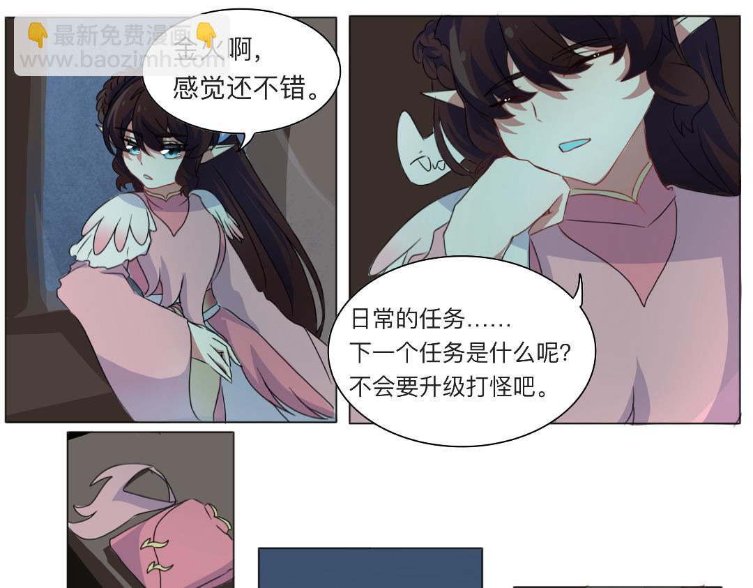 🍚修仙生存指南 事已至此，先睡觉吧 第11页