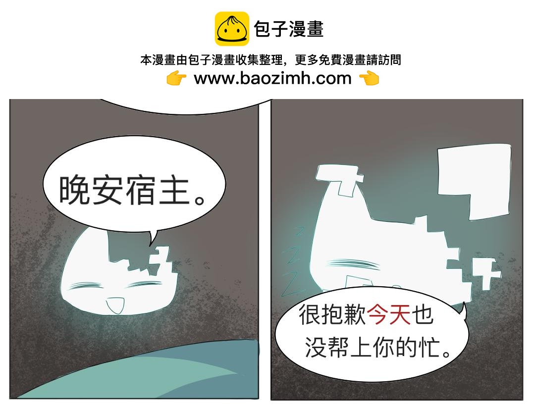 🍚修仙生存指南 事已至此，先睡觉吧 第15页