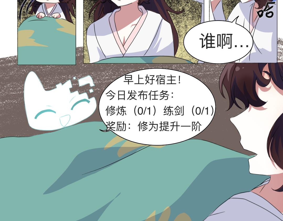 🍚修仙生存指南 事已至此，先睡觉吧 第17页