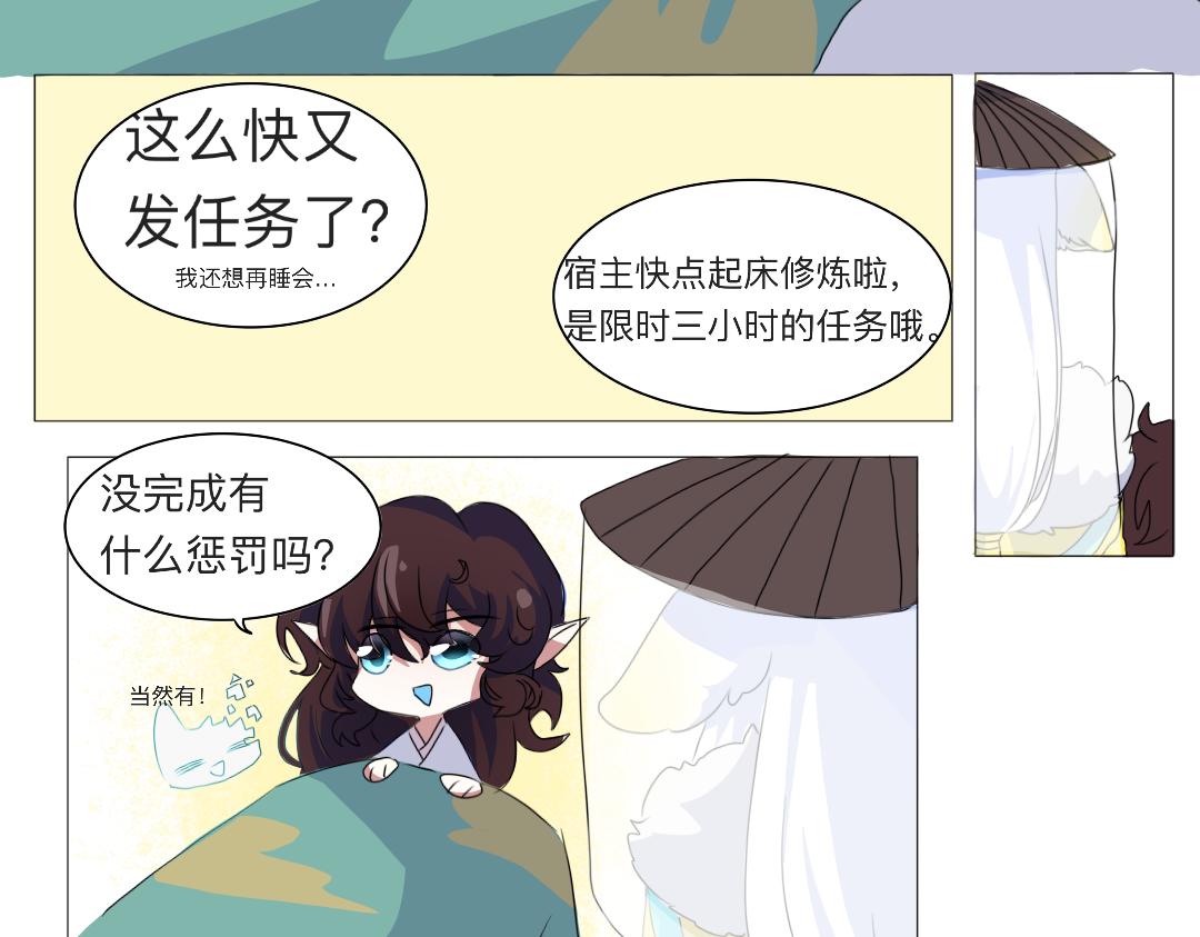 🍚修仙生存指南 事已至此，先睡觉吧 第18页