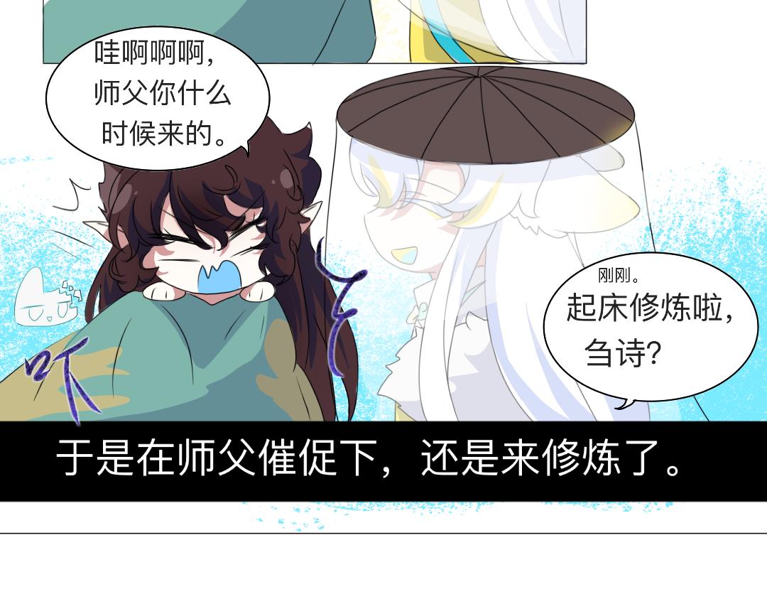🍚修仙生存指南 事已至此，先睡觉吧 第19页