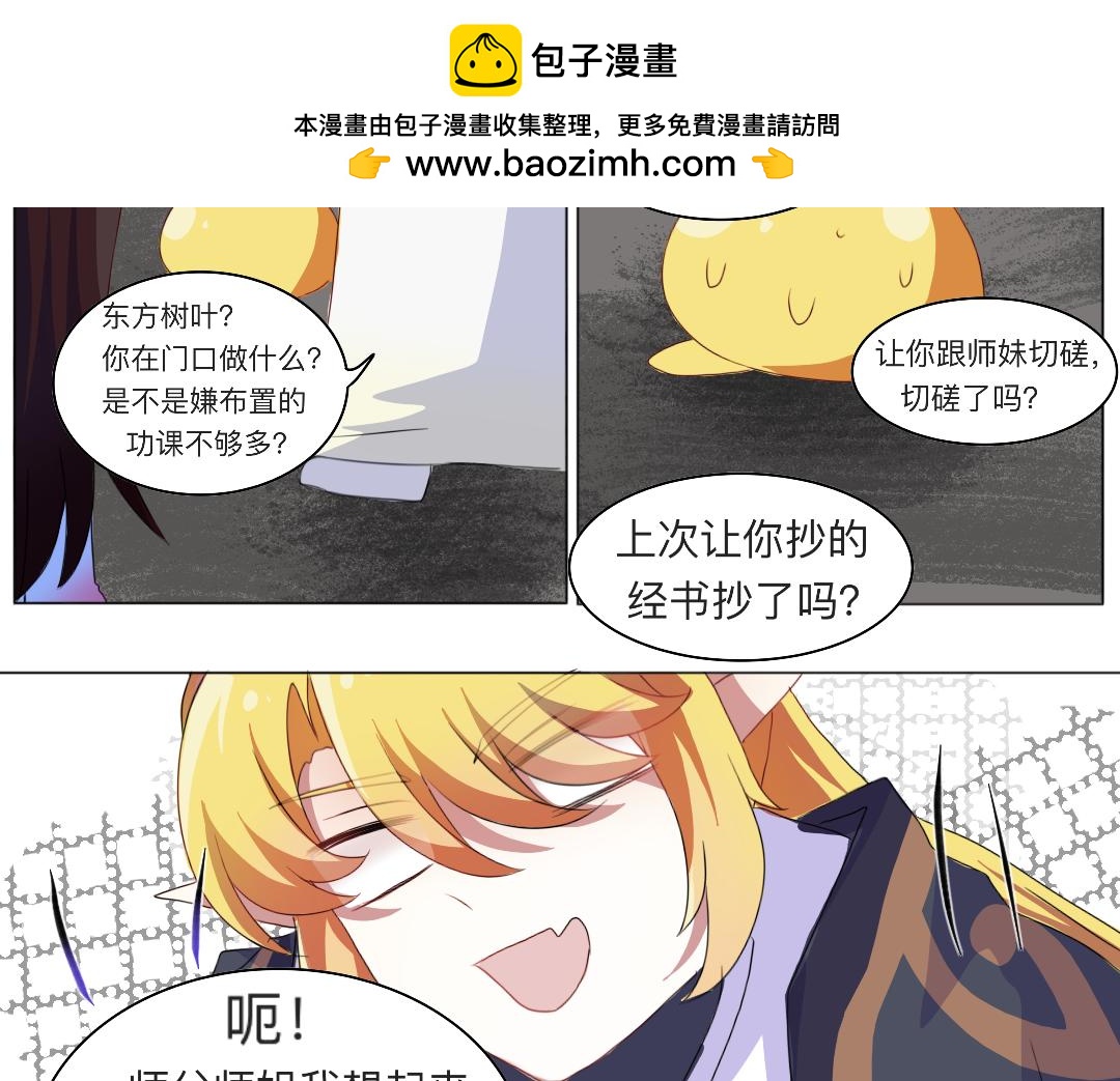 🍚修仙生存指南 事已至此，先睡觉吧 第2页